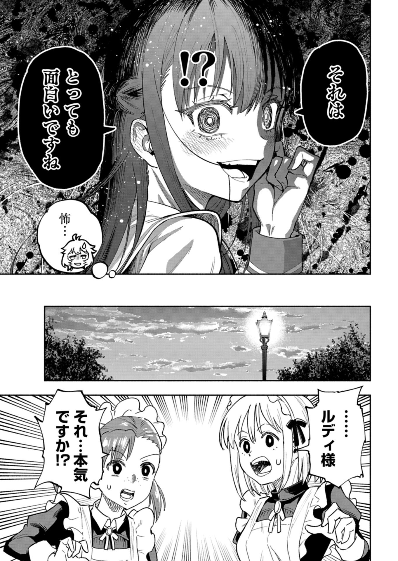 Tada no Murabito no Boku ga, Sanbyakunen Mae no Boukun Ouji ni Tensei shite shimaimashita - Zense no Chishiki de Ansatsu Flag wo Kaihi shite, Odayaka ni Ikinokorimasu! Chapter 17.2 5ページ