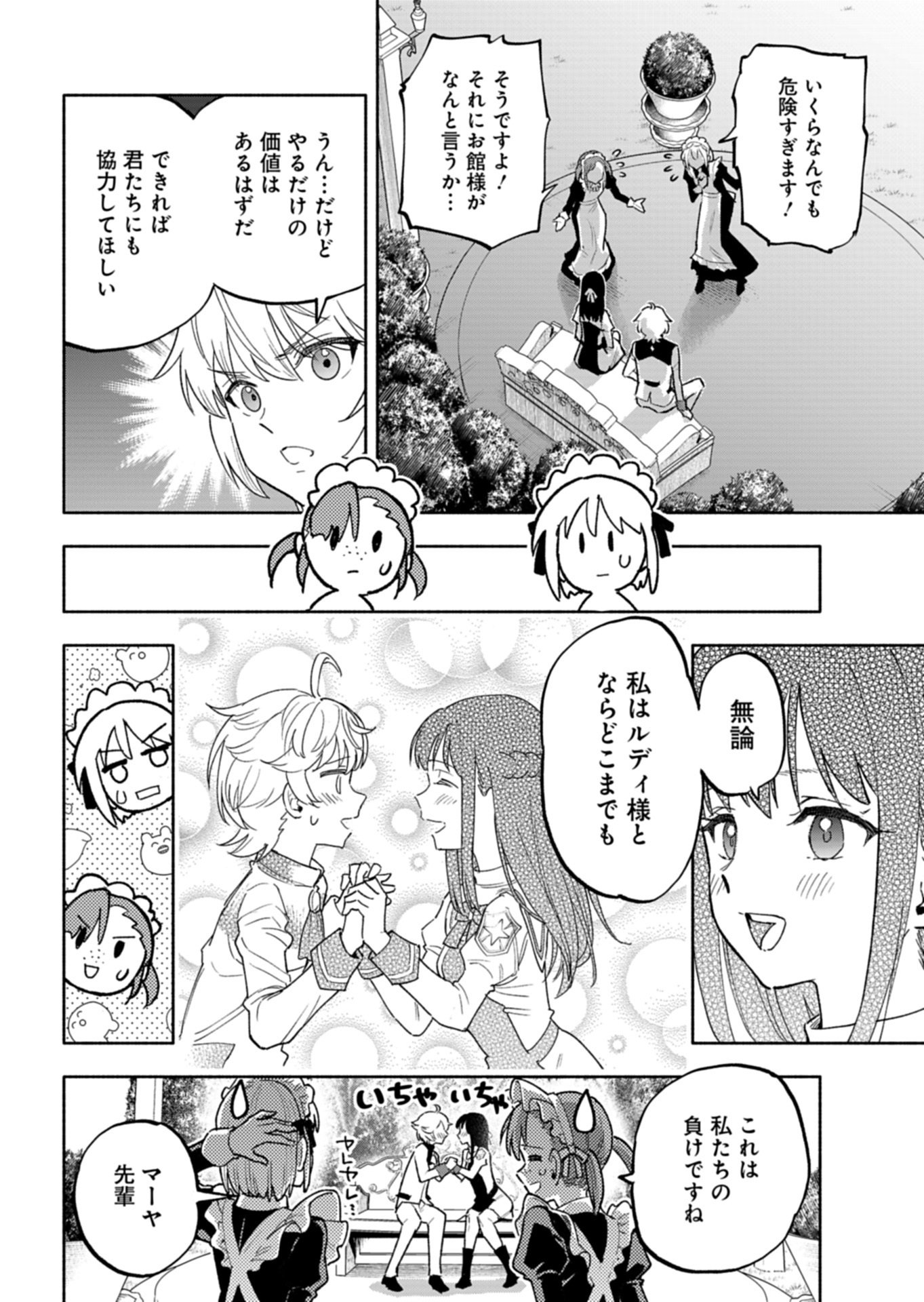 Tada no Murabito no Boku ga, Sanbyakunen Mae no Boukun Ouji ni Tensei shite shimaimashita - Zense no Chishiki de Ansatsu Flag wo Kaihi shite, Odayaka ni Ikinokorimasu! Chapter 17.2 6ページ