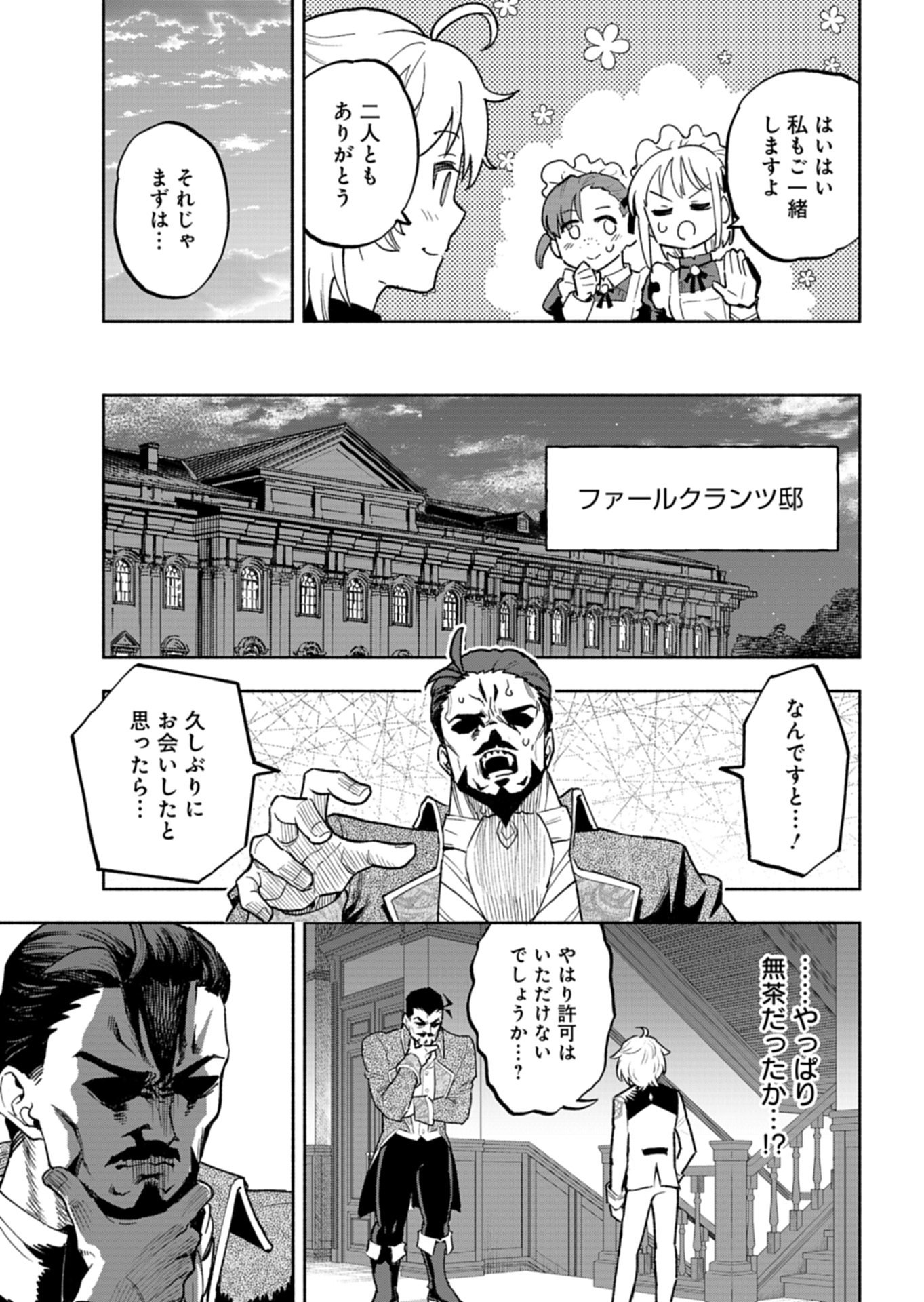 Tada no Murabito no Boku ga, Sanbyakunen Mae no Boukun Ouji ni Tensei shite shimaimashita - Zense no Chishiki de Ansatsu Flag wo Kaihi shite, Odayaka ni Ikinokorimasu! Chapter 17.2 7ページ