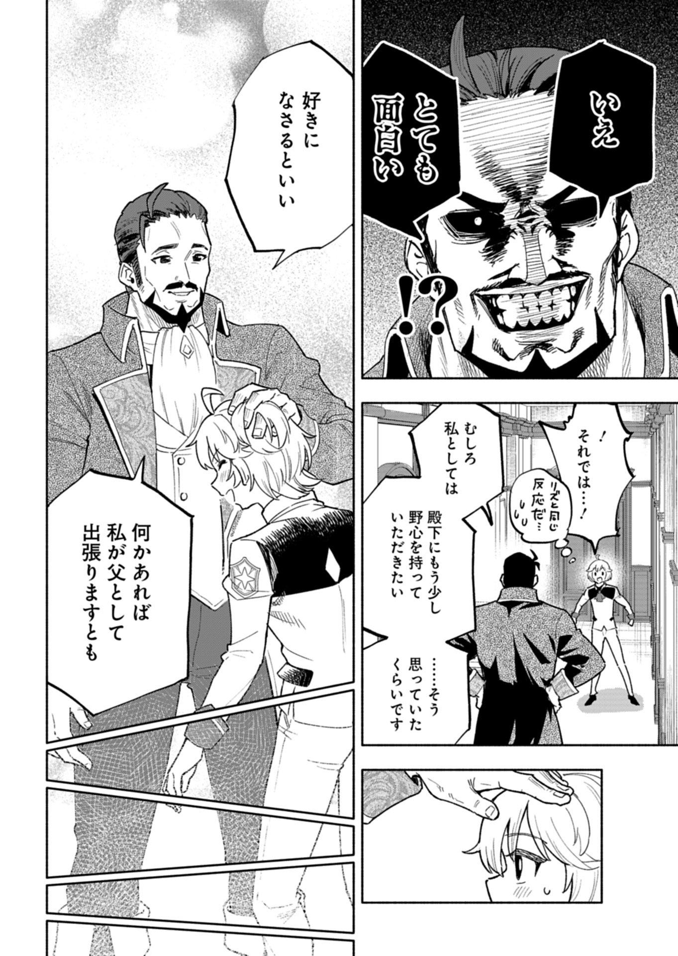 Tada no Murabito no Boku ga, Sanbyakunen Mae no Boukun Ouji ni Tensei shite shimaimashita - Zense no Chishiki de Ansatsu Flag wo Kaihi shite, Odayaka ni Ikinokorimasu! Chapter 17.2 8ページ