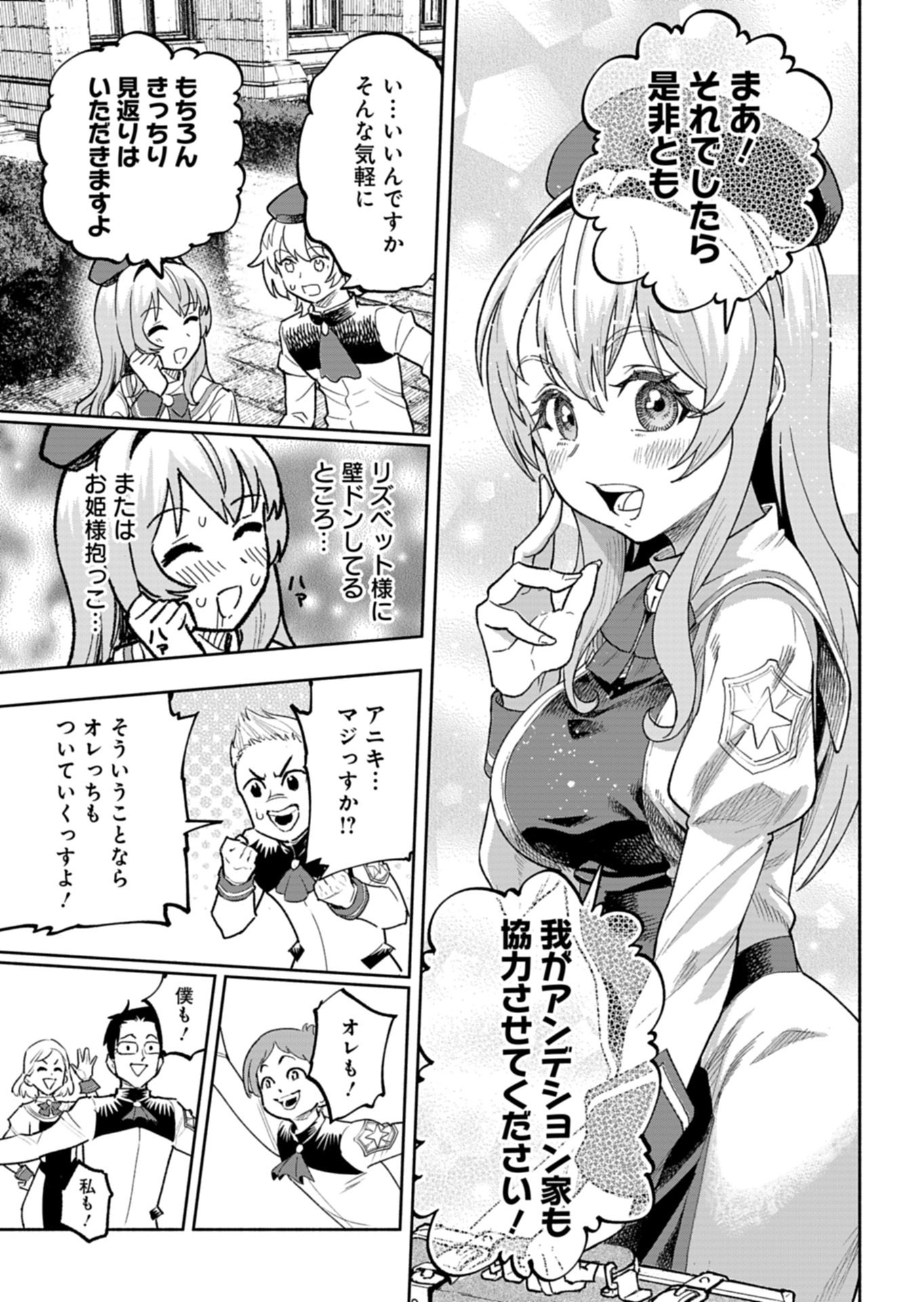 Tada no Murabito no Boku ga, Sanbyakunen Mae no Boukun Ouji ni Tensei shite shimaimashita - Zense no Chishiki de Ansatsu Flag wo Kaihi shite, Odayaka ni Ikinokorimasu! Chapter 17.2 9ページ