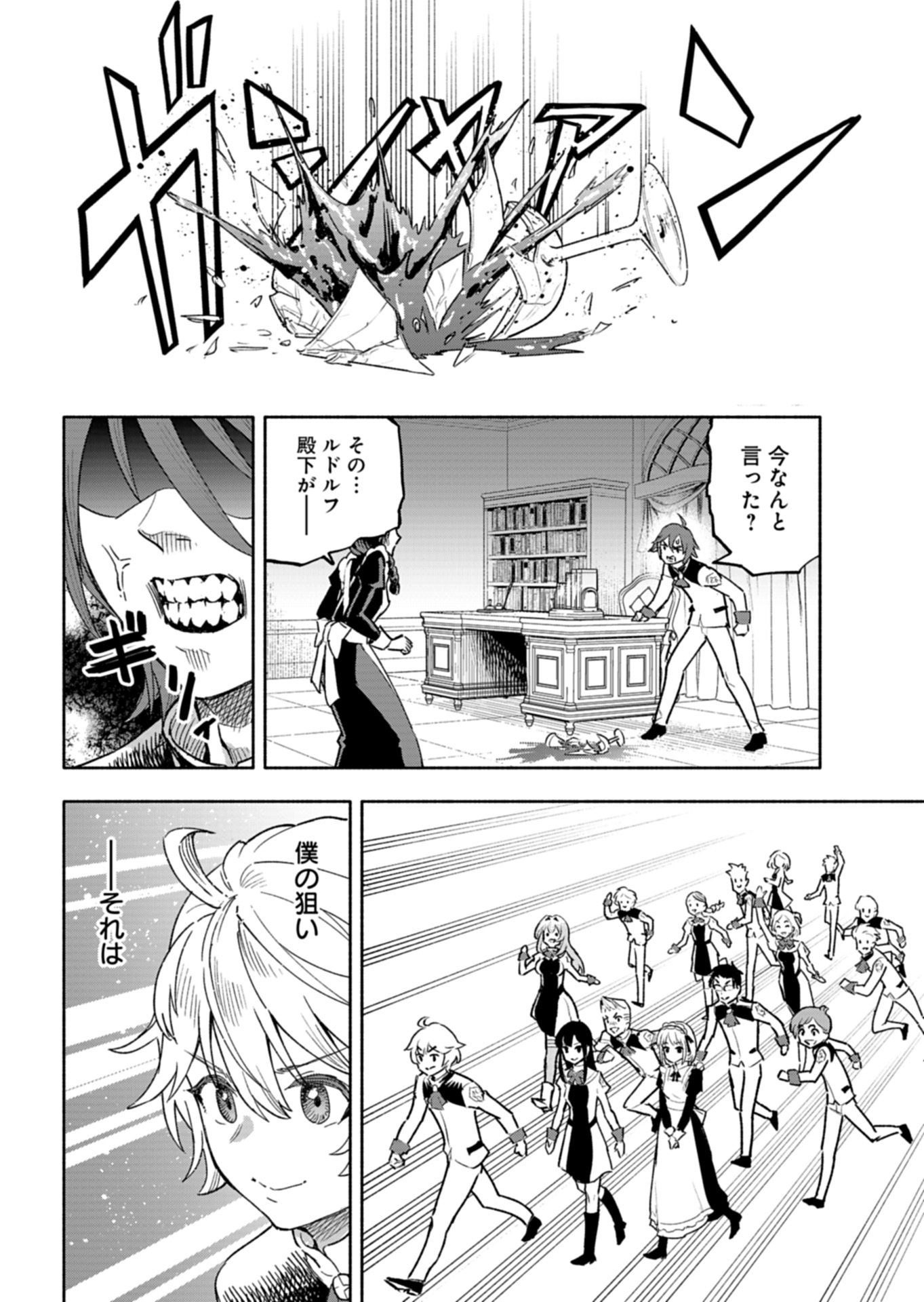 Tada no Murabito no Boku ga, Sanbyakunen Mae no Boukun Ouji ni Tensei shite shimaimashita - Zense no Chishiki de Ansatsu Flag wo Kaihi shite, Odayaka ni Ikinokorimasu! Chapter 17.2 10ページ
