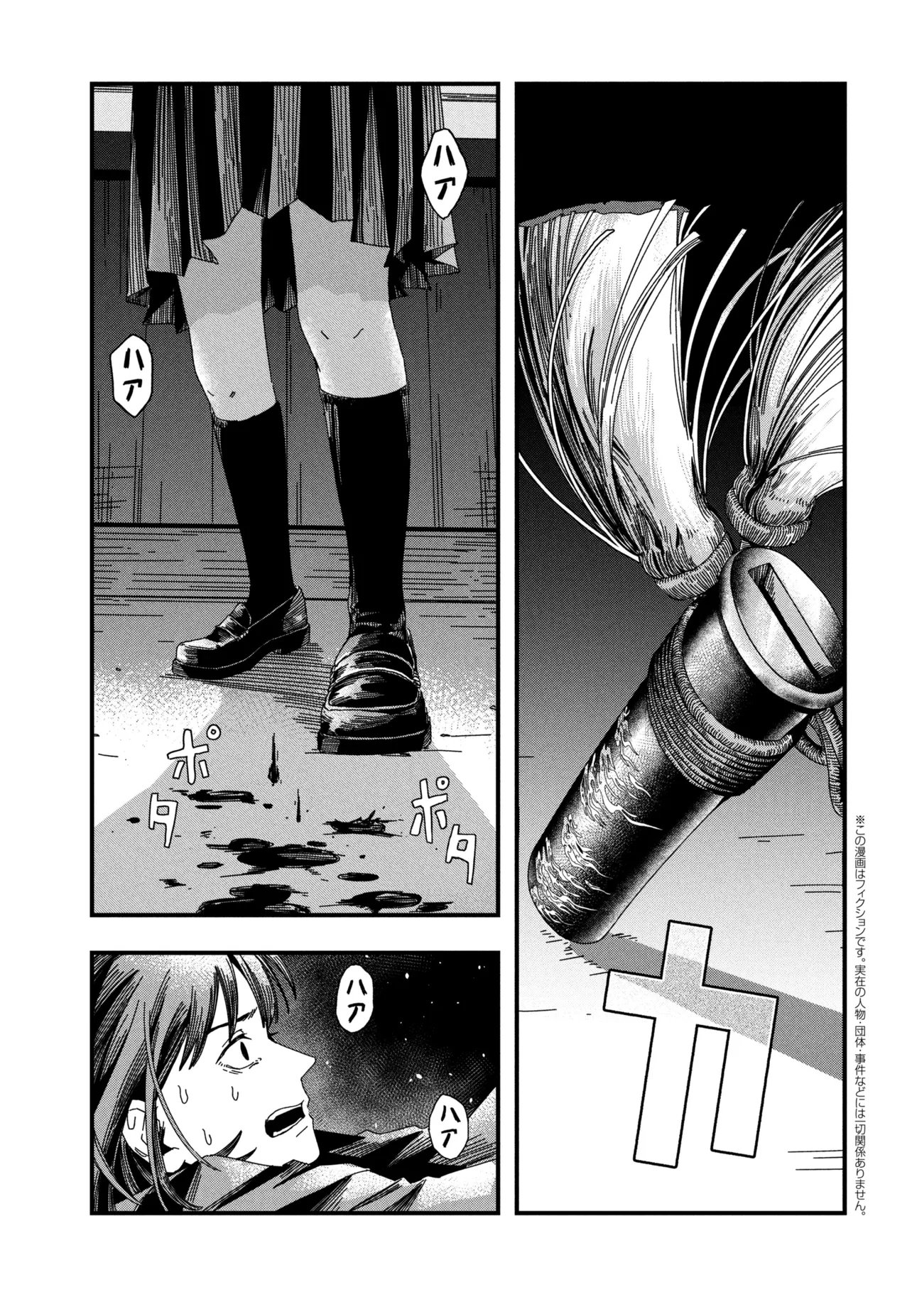 Silent Hill f Chapter 4.1 1ページ