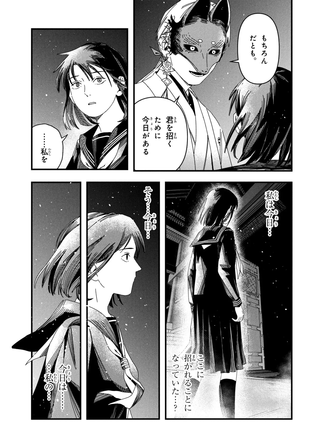 Silent Hill f Chapter 4.1 11ページ