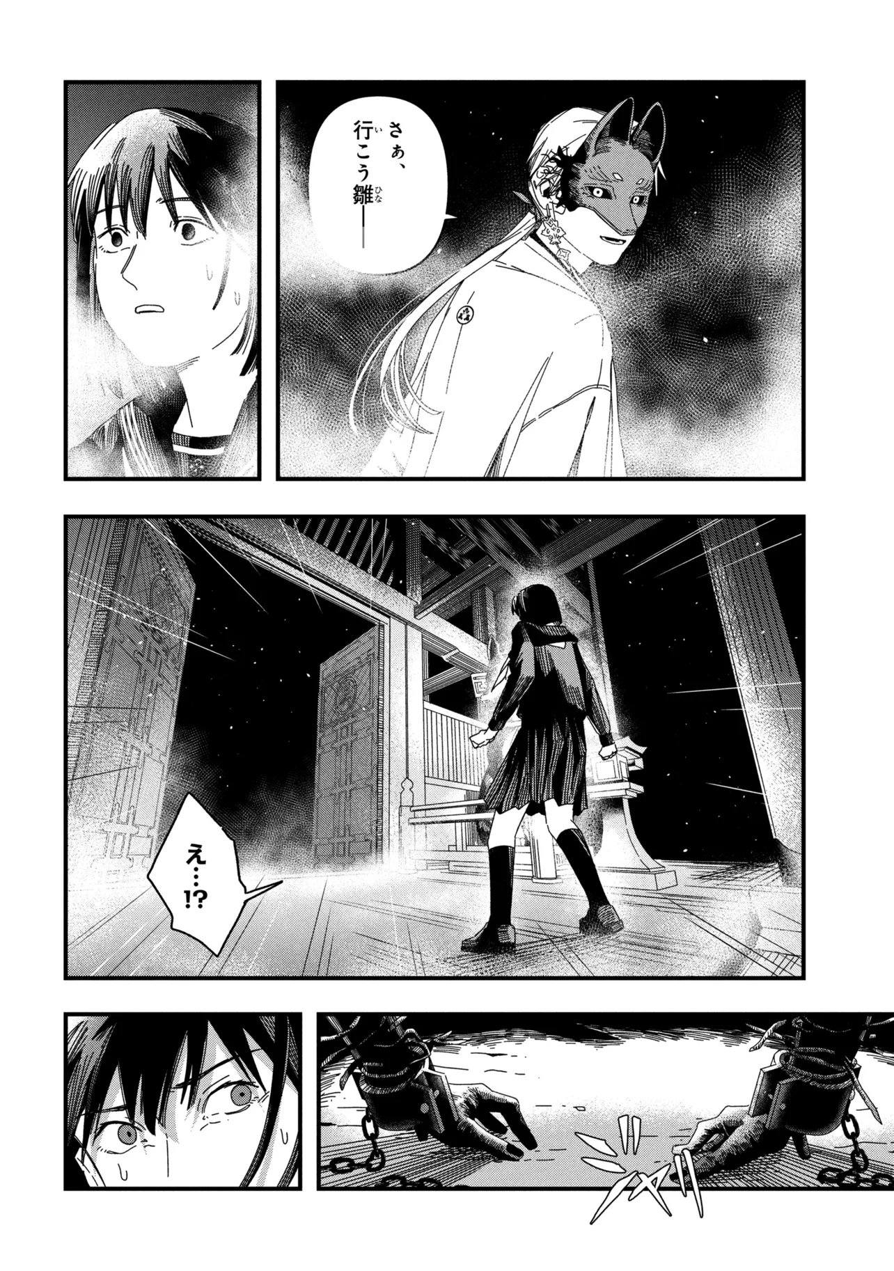 Silent Hill f Chapter 4.1 12ページ