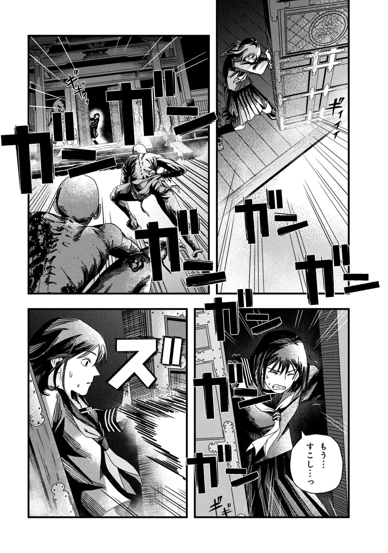 Silent Hill f Chapter 4.1 14ページ