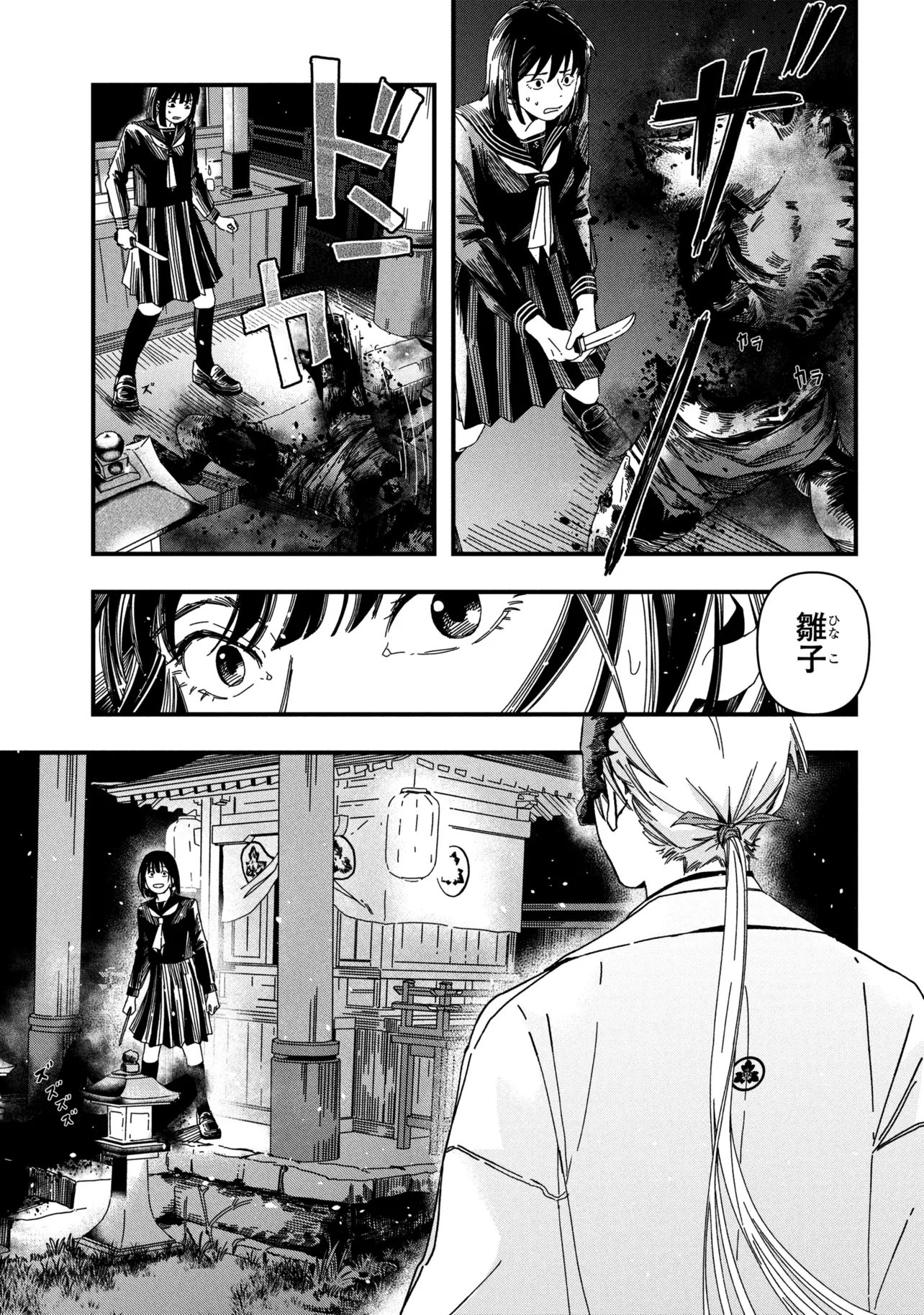 Silent Hill f Chapter 4.1 3ページ