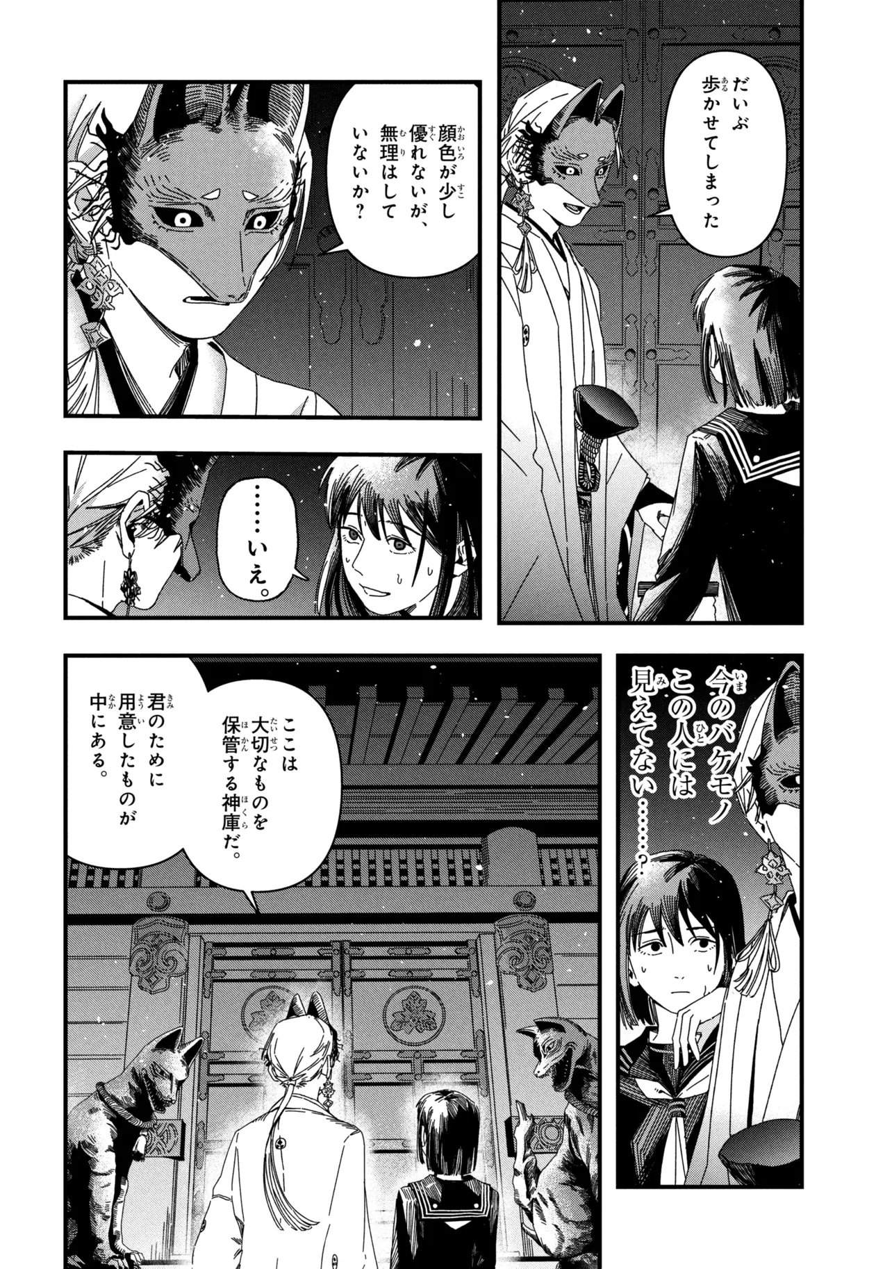 Silent Hill f Chapter 4.1 4ページ