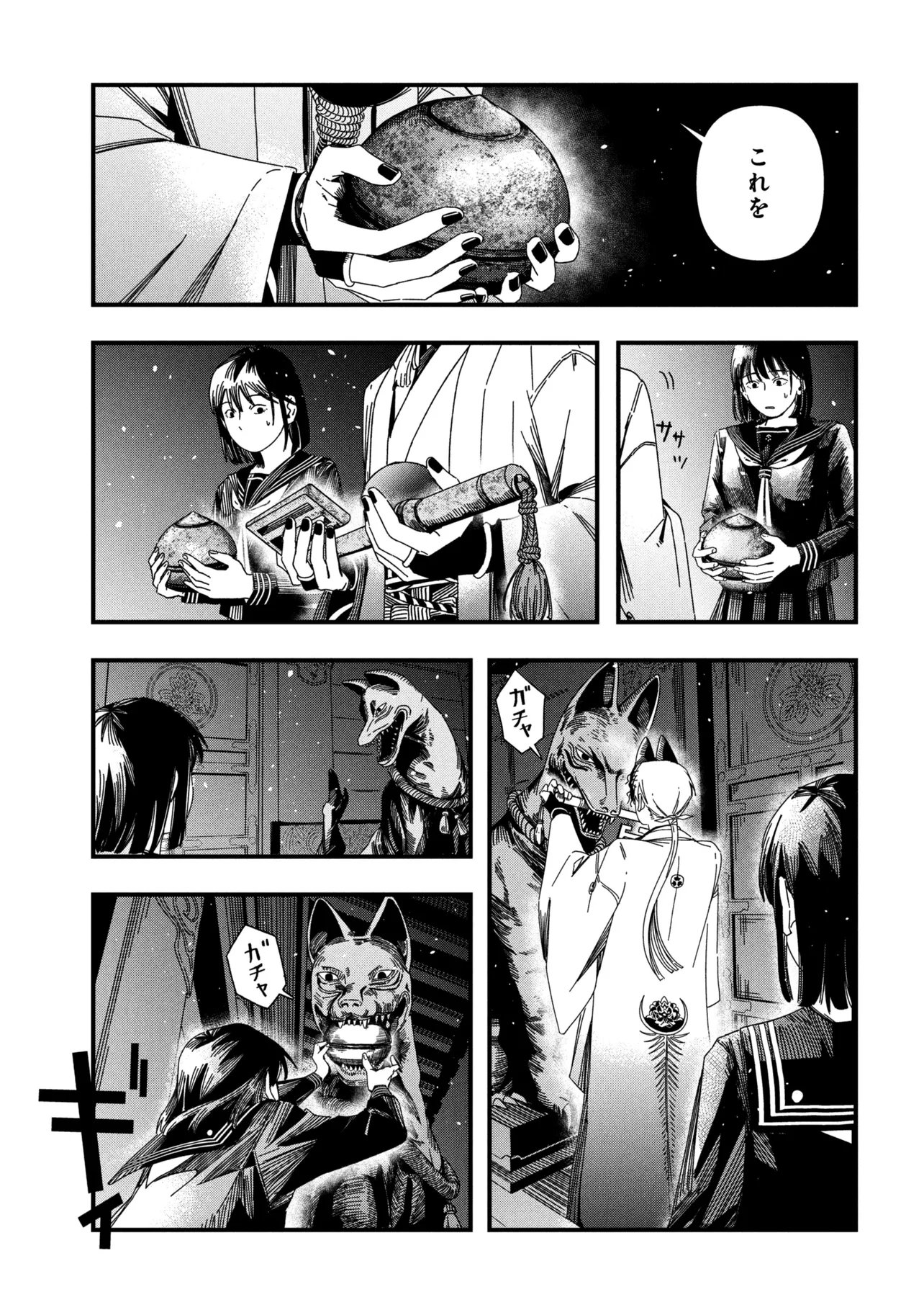 Silent Hill f Chapter 4.1 5ページ