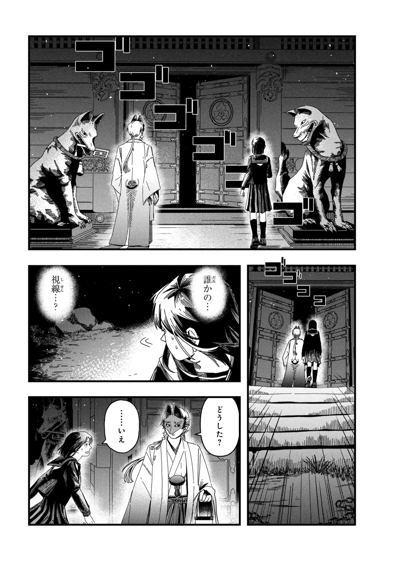 Silent Hill f Chapter 4.1 6ページ