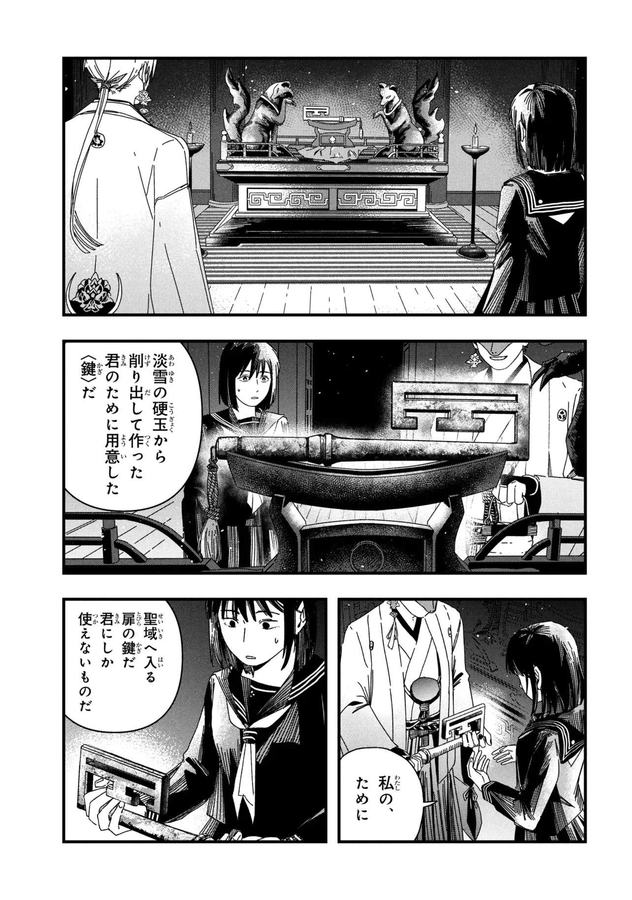 Silent Hill f Chapter 4.1 7ページ