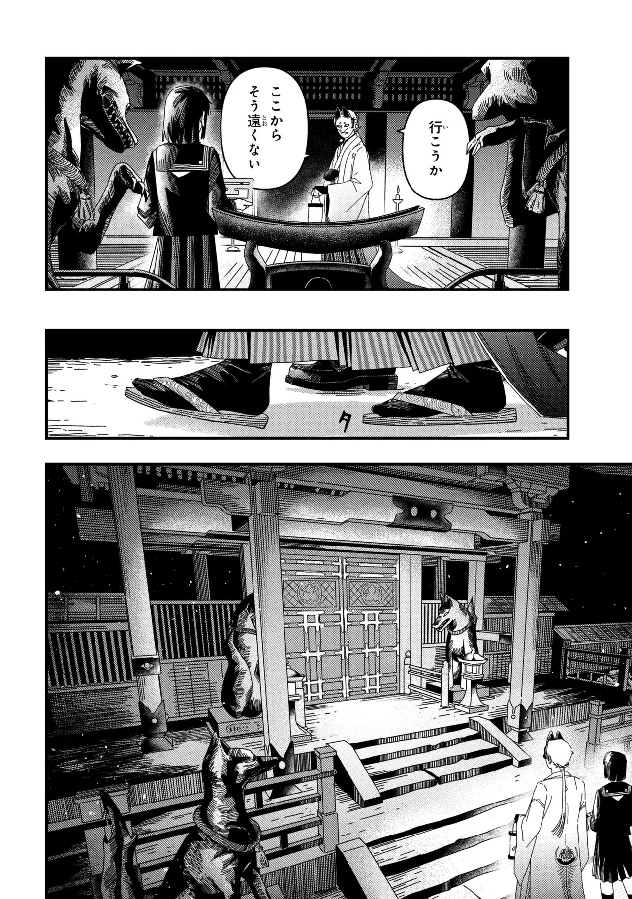 Silent Hill f Chapter 4.1 8ページ