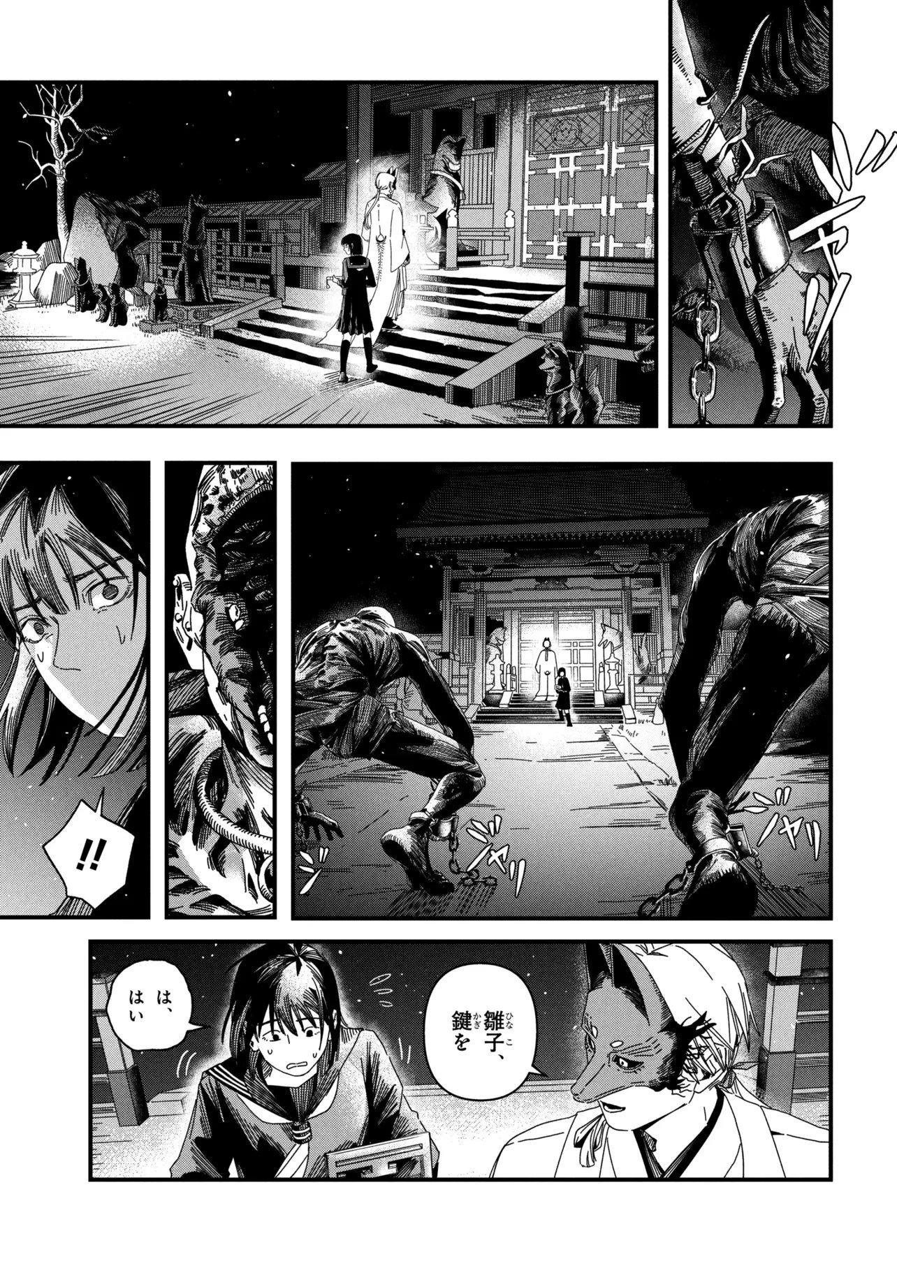 Silent Hill f Chapter 4.1 9ページ