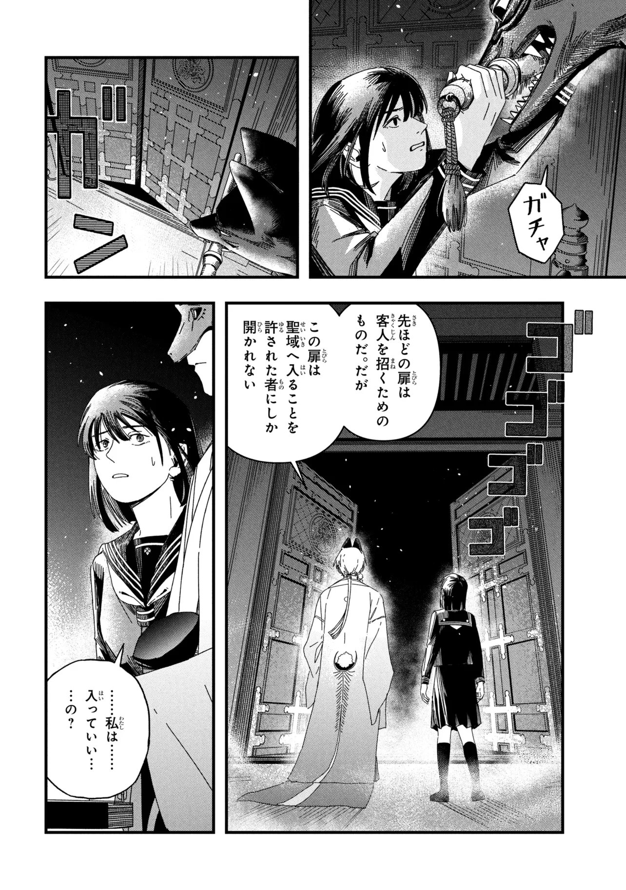 Silent Hill f Chapter 4.1 10ページ