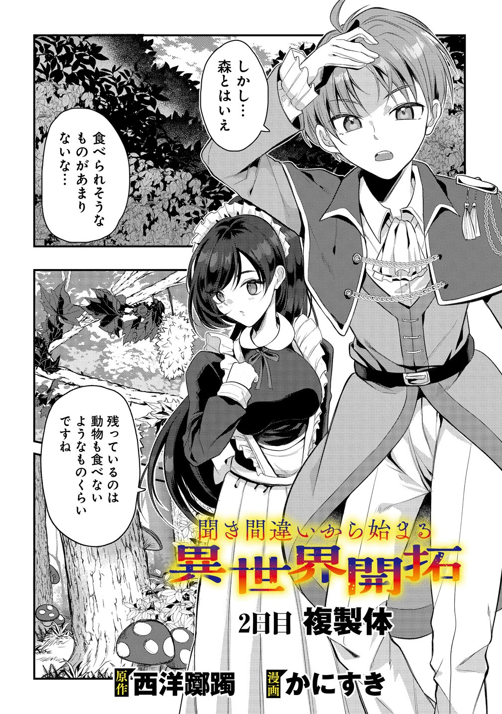 Kiki Machigai kara Hajimaru Isekai Kaitakuki Chapter 2 1ページ