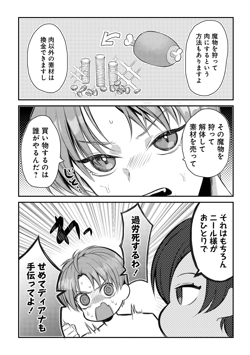 Kiki Machigai kara Hajimaru Isekai Kaitakuki Chapter 2 2ページ
