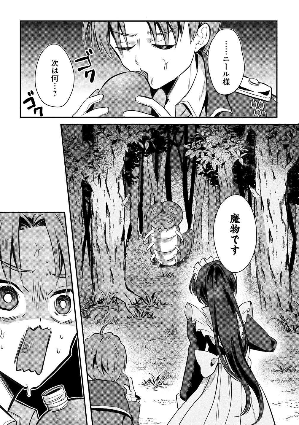 Kiki Machigai kara Hajimaru Isekai Kaitakuki Chapter 2 11ページ