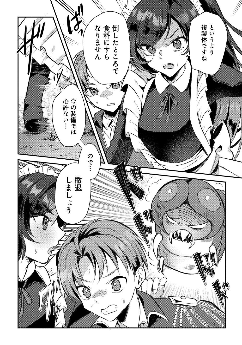 Kiki Machigai kara Hajimaru Isekai Kaitakuki Chapter 2 12ページ