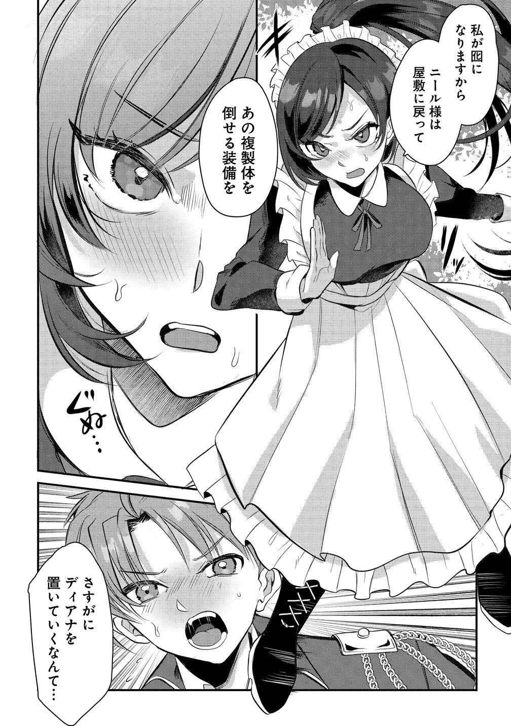 Kiki Machigai kara Hajimaru Isekai Kaitakuki Chapter 2 14ページ