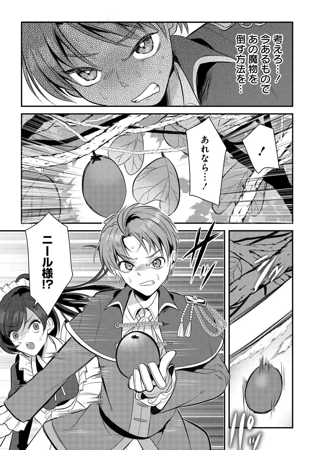 Kiki Machigai kara Hajimaru Isekai Kaitakuki Chapter 2 15ページ