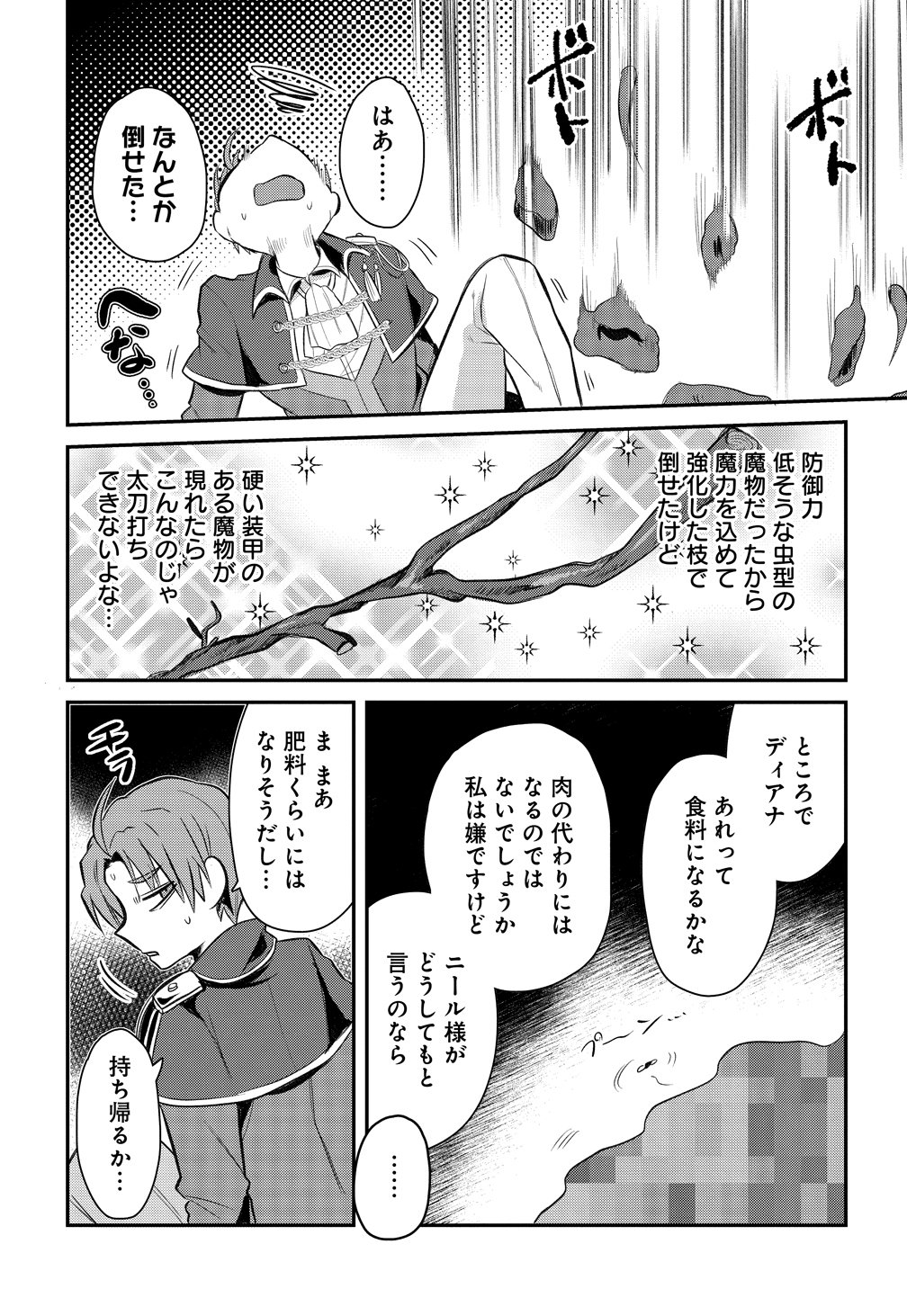 Kiki Machigai kara Hajimaru Isekai Kaitakuki Chapter 2 18ページ