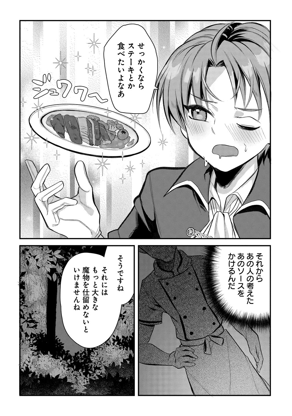 Kiki Machigai kara Hajimaru Isekai Kaitakuki Chapter 2 19ページ