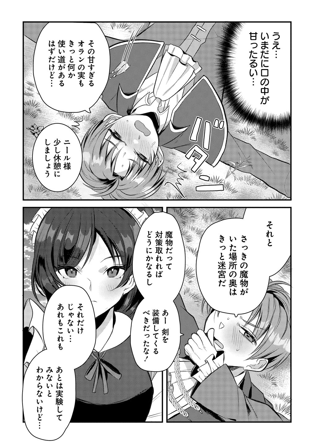 Kiki Machigai kara Hajimaru Isekai Kaitakuki Chapter 2 20ページ
