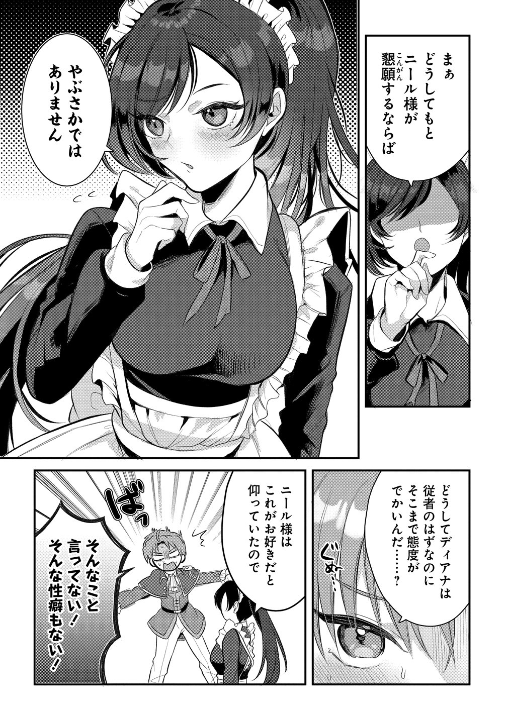 Kiki Machigai kara Hajimaru Isekai Kaitakuki Chapter 2 3ページ