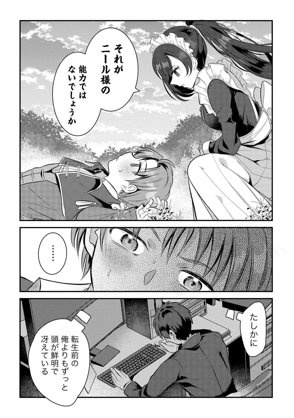 Kiki Machigai kara Hajimaru Isekai Kaitakuki Chapter 2 21ページ