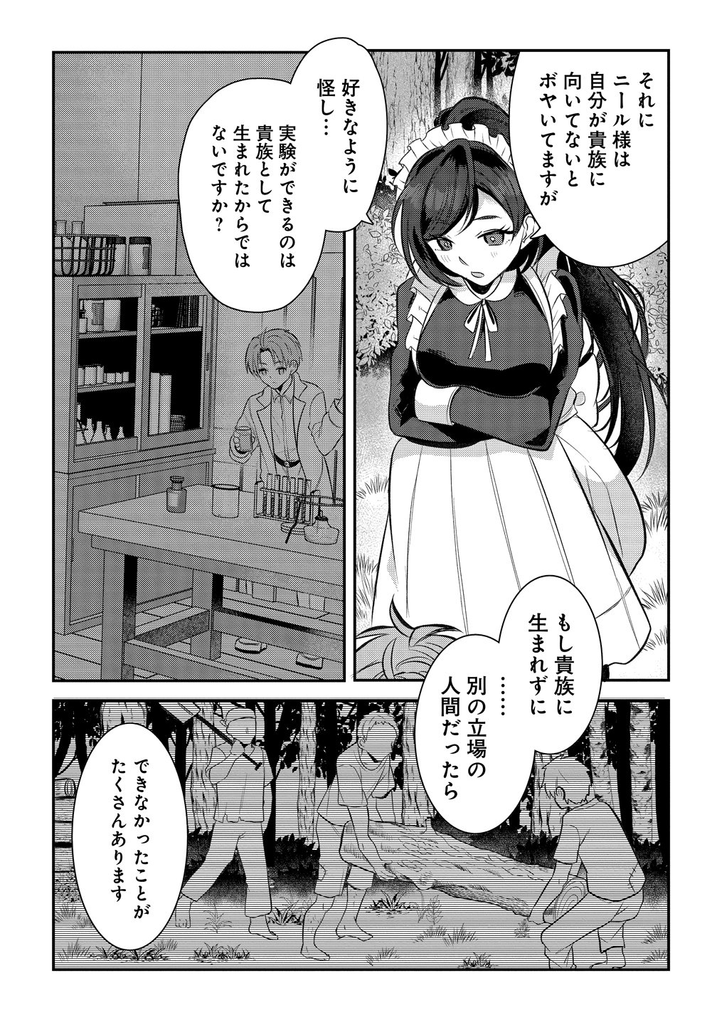 Kiki Machigai kara Hajimaru Isekai Kaitakuki Chapter 2 22ページ