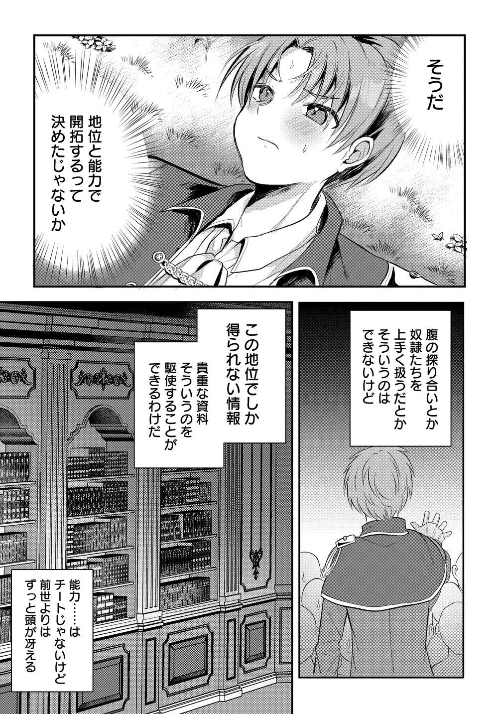 Kiki Machigai kara Hajimaru Isekai Kaitakuki Chapter 2 23ページ