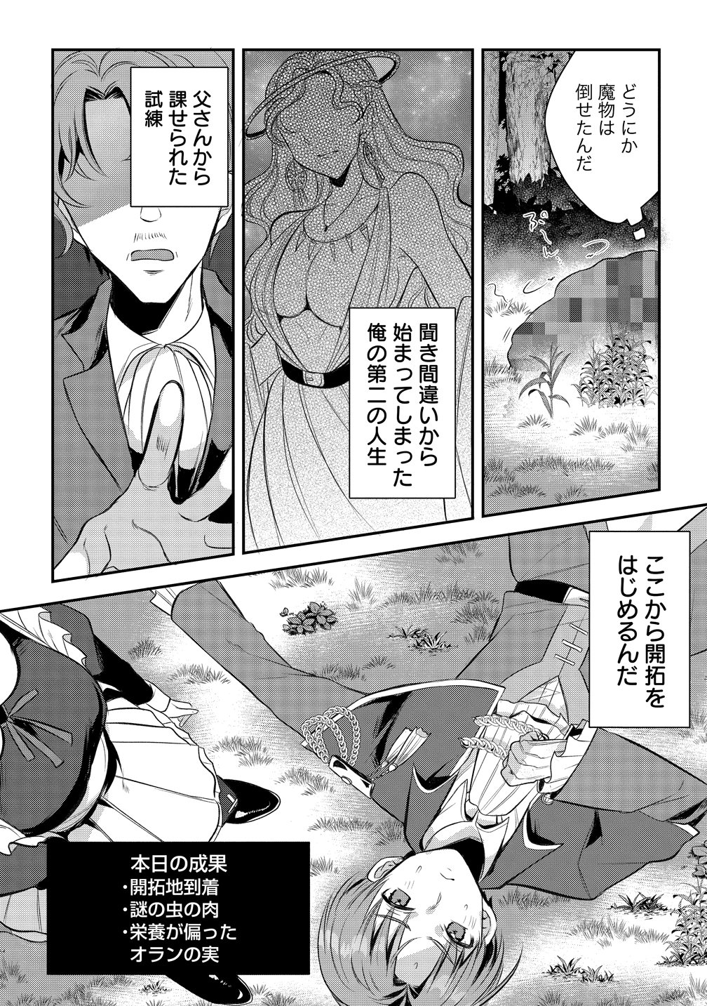 Kiki Machigai kara Hajimaru Isekai Kaitakuki Chapter 2 24ページ