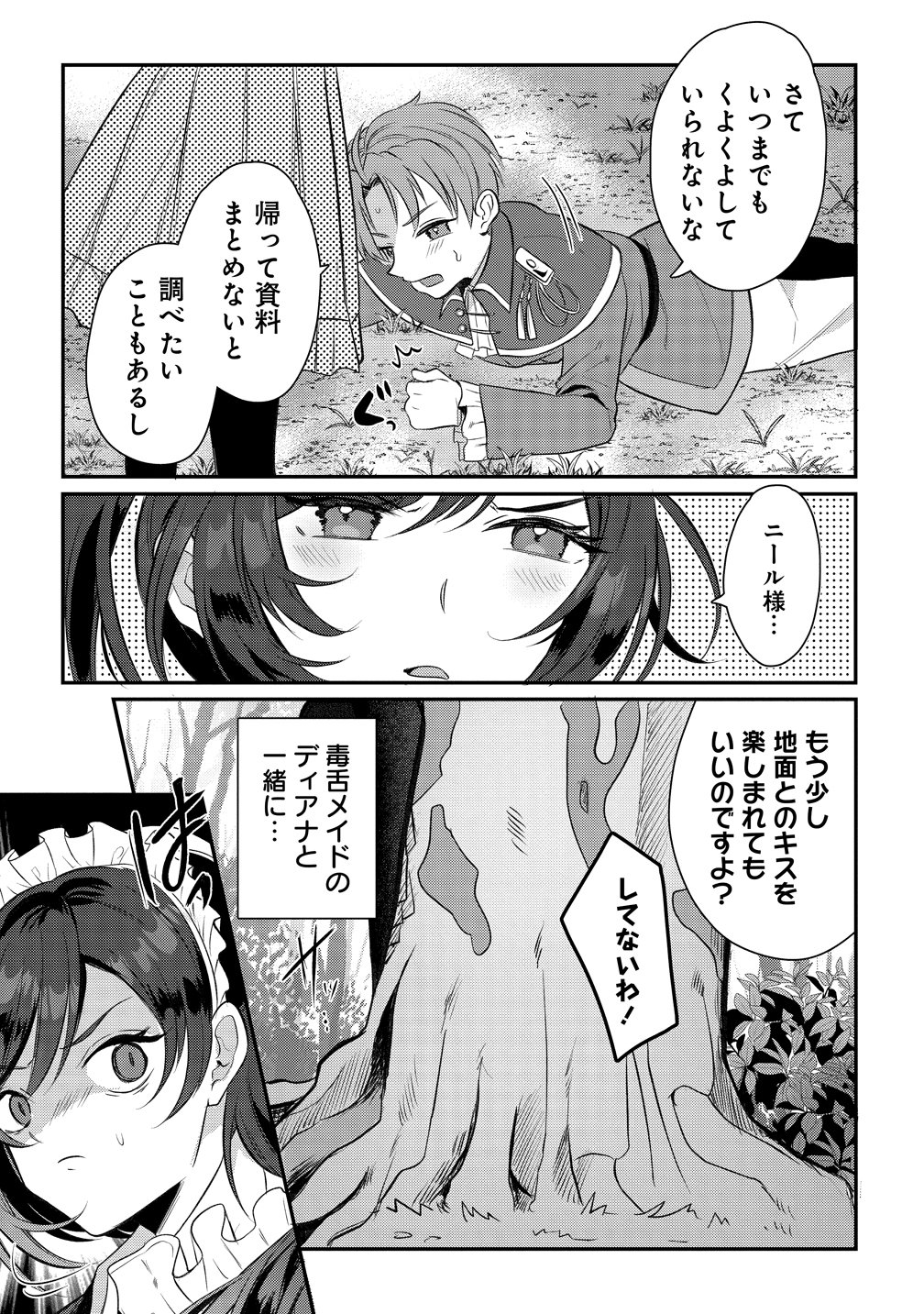 Kiki Machigai kara Hajimaru Isekai Kaitakuki Chapter 2 25ページ