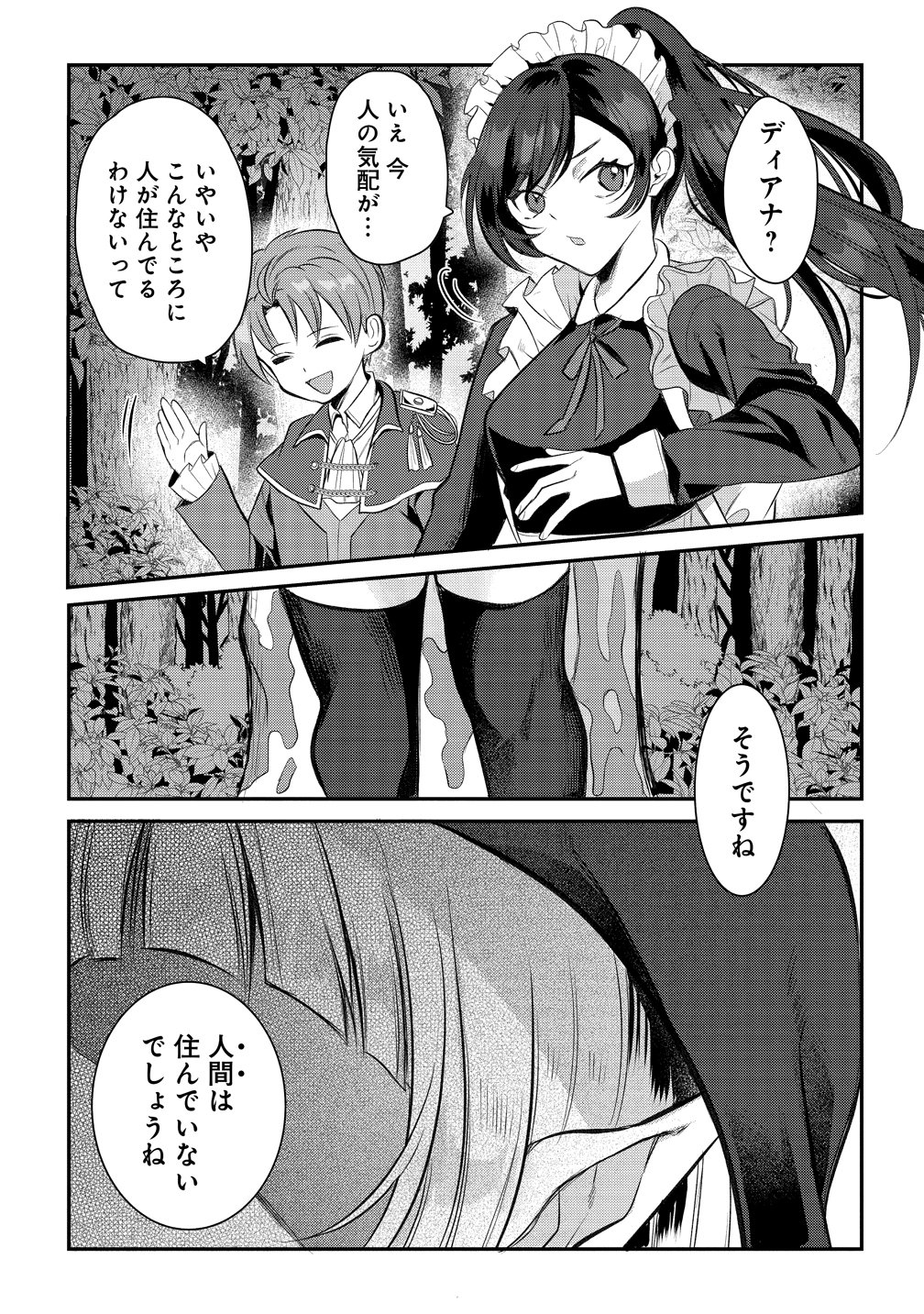 Kiki Machigai kara Hajimaru Isekai Kaitakuki Chapter 2 26ページ