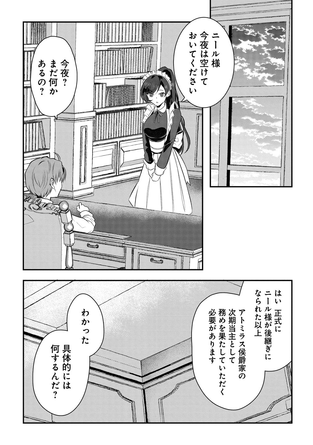 Kiki Machigai kara Hajimaru Isekai Kaitakuki Chapter 2 28ページ