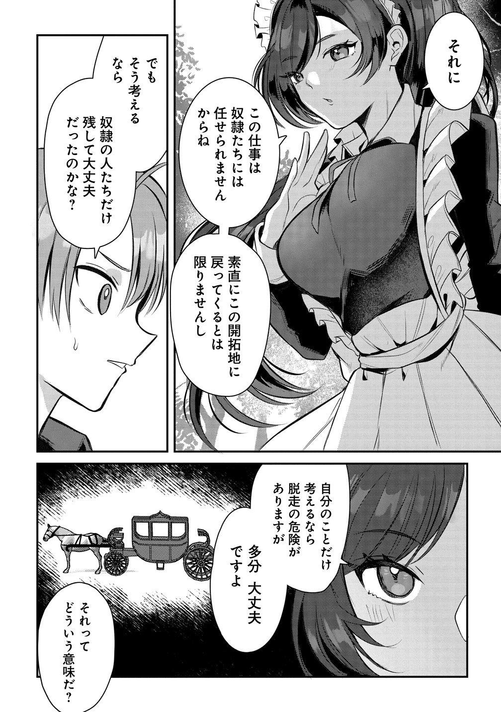 Kiki Machigai kara Hajimaru Isekai Kaitakuki Chapter 2 4ページ