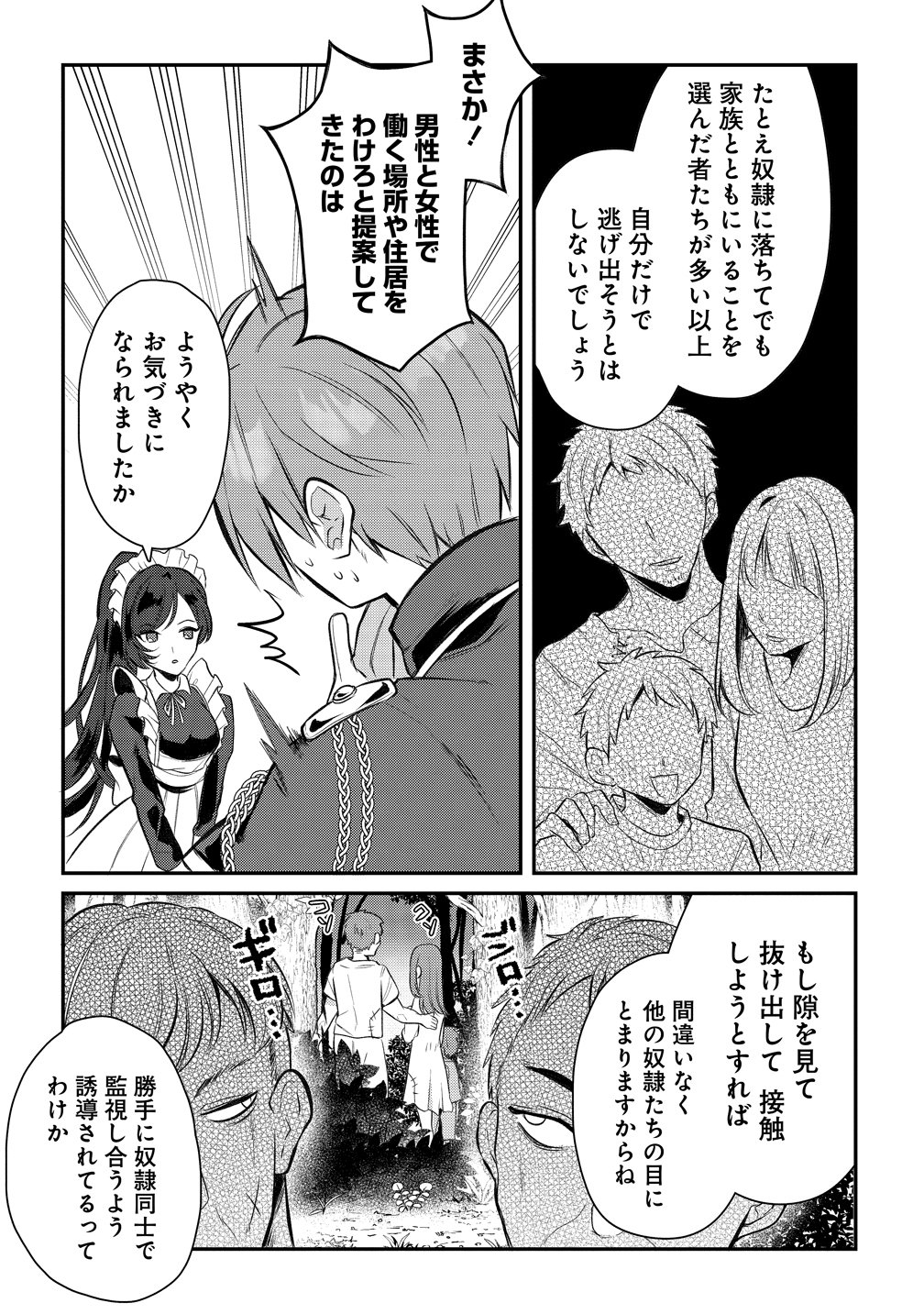 Kiki Machigai kara Hajimaru Isekai Kaitakuki Chapter 2 5ページ