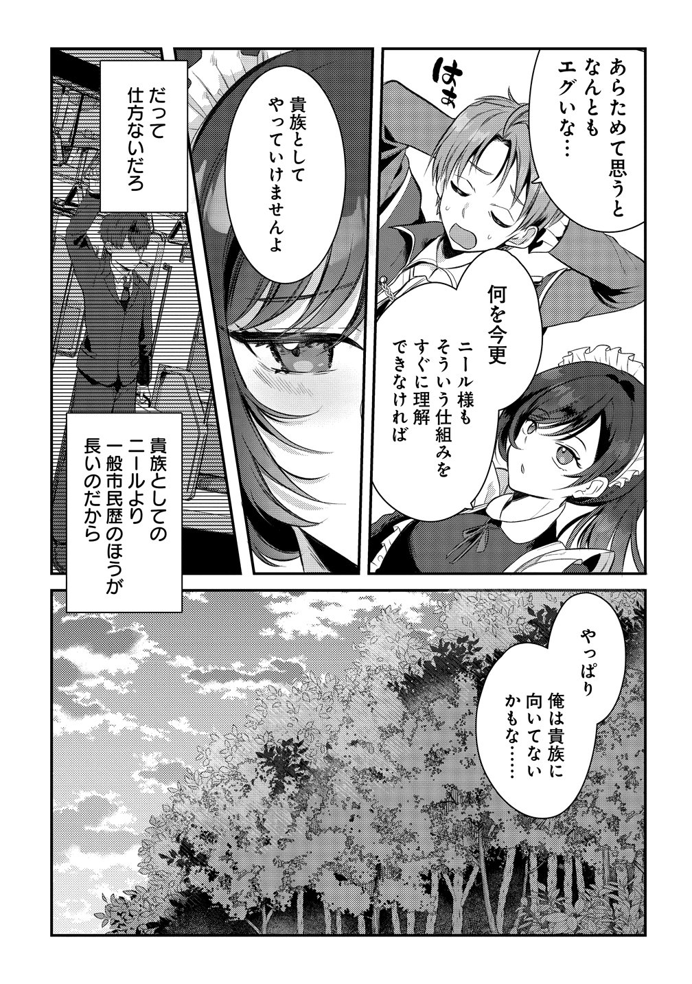 Kiki Machigai kara Hajimaru Isekai Kaitakuki Chapter 2 6ページ