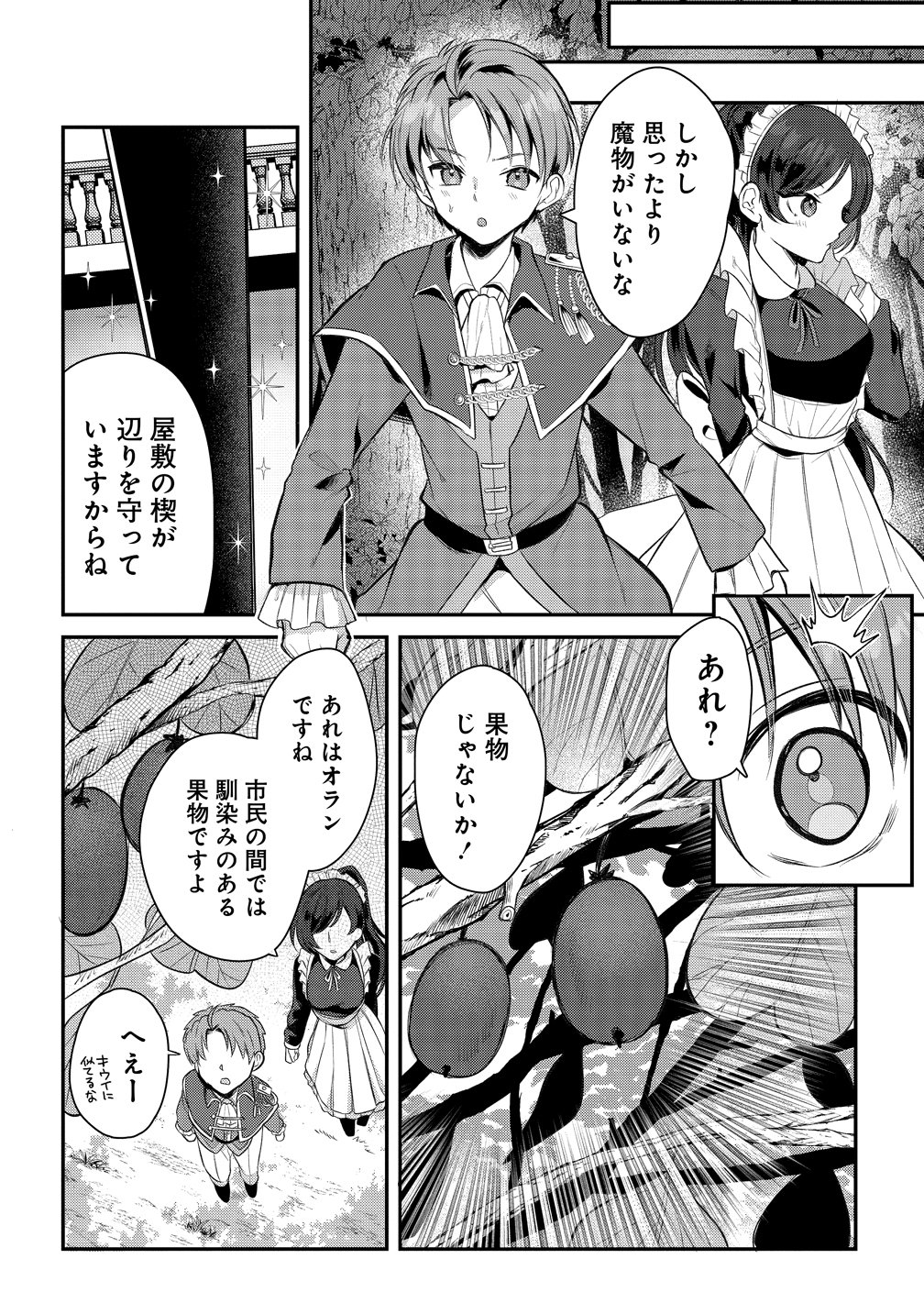 Kiki Machigai kara Hajimaru Isekai Kaitakuki Chapter 2 7ページ