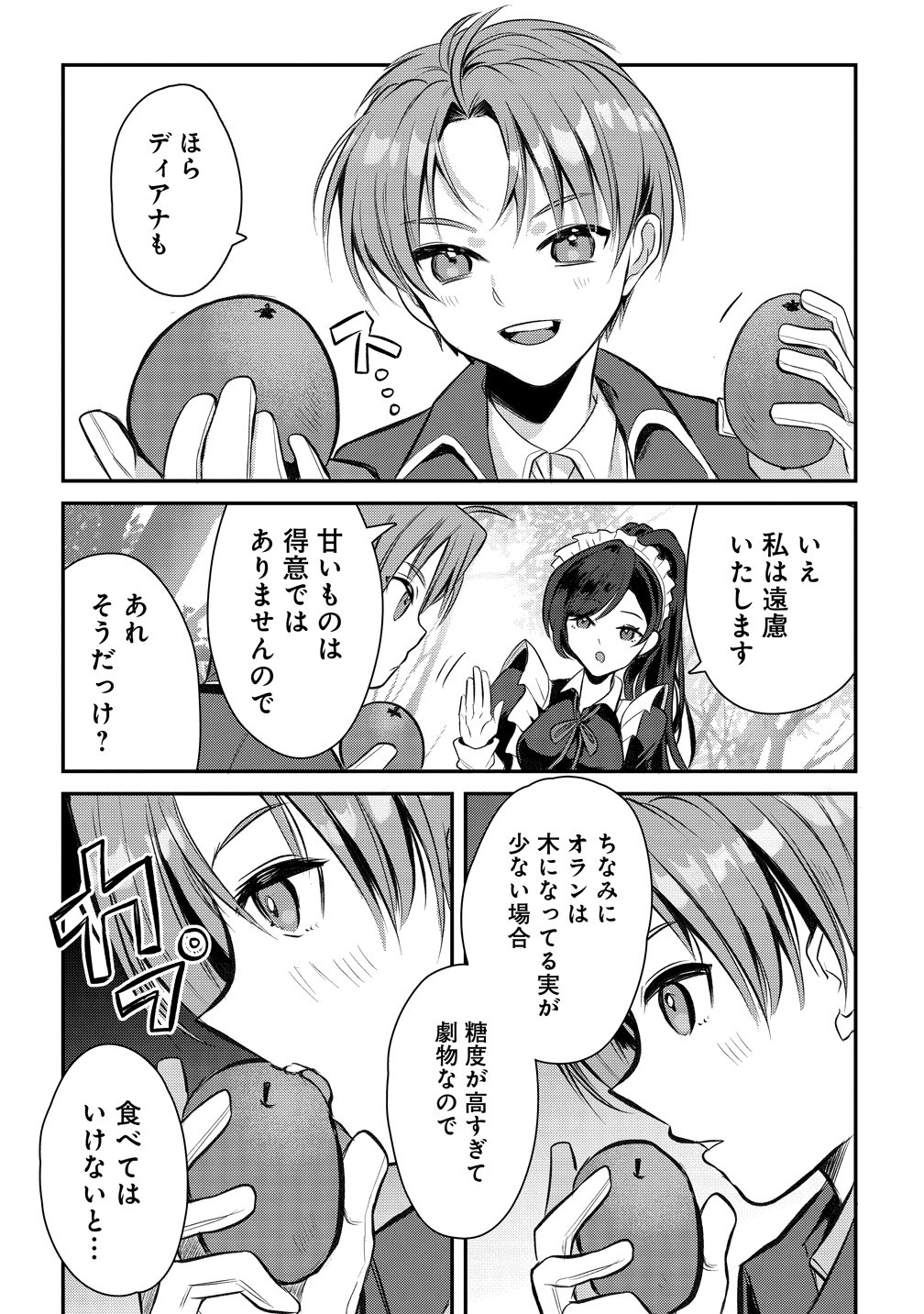 Kiki Machigai kara Hajimaru Isekai Kaitakuki Chapter 2 9ページ