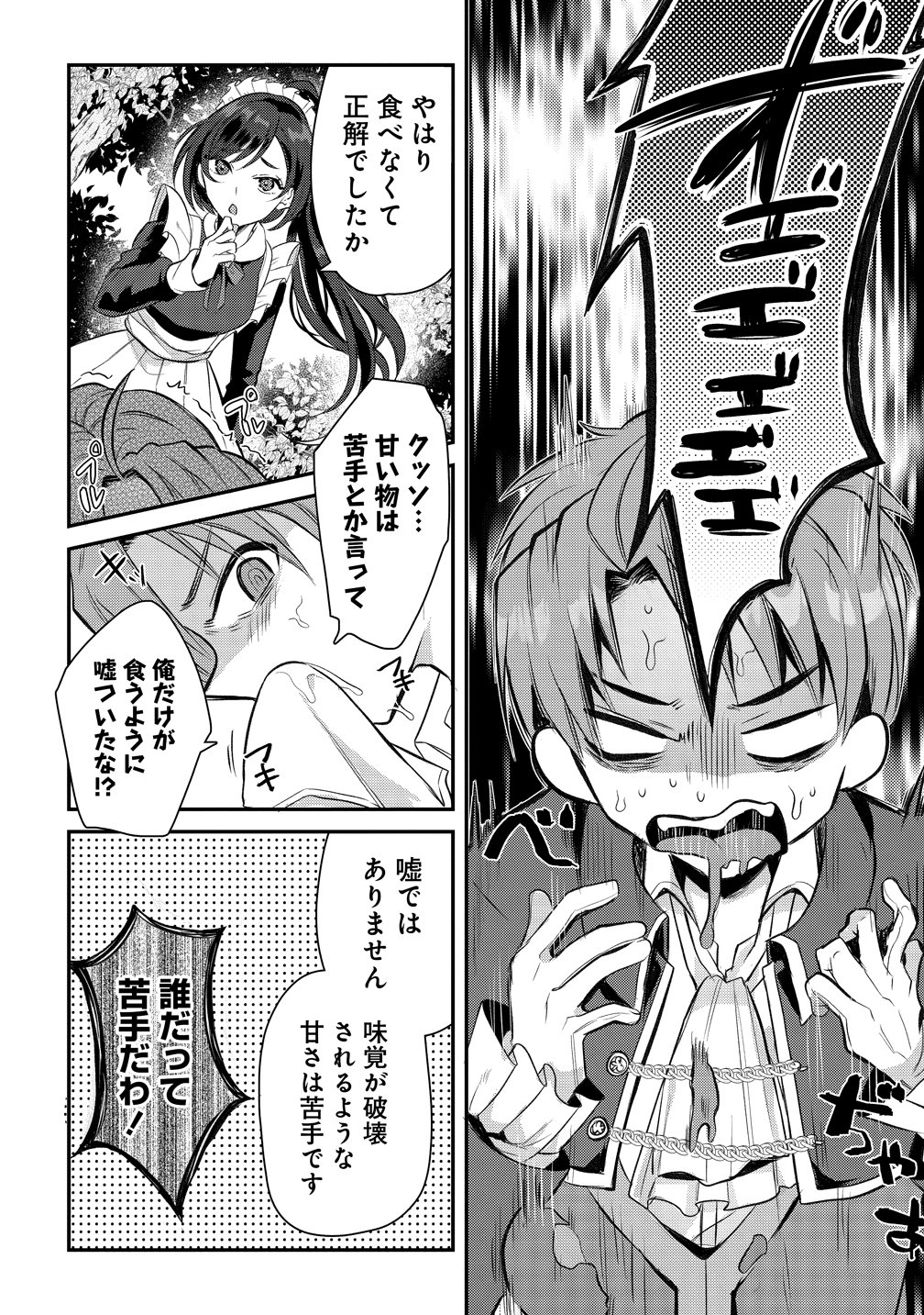 Kiki Machigai kara Hajimaru Isekai Kaitakuki Chapter 2 10ページ