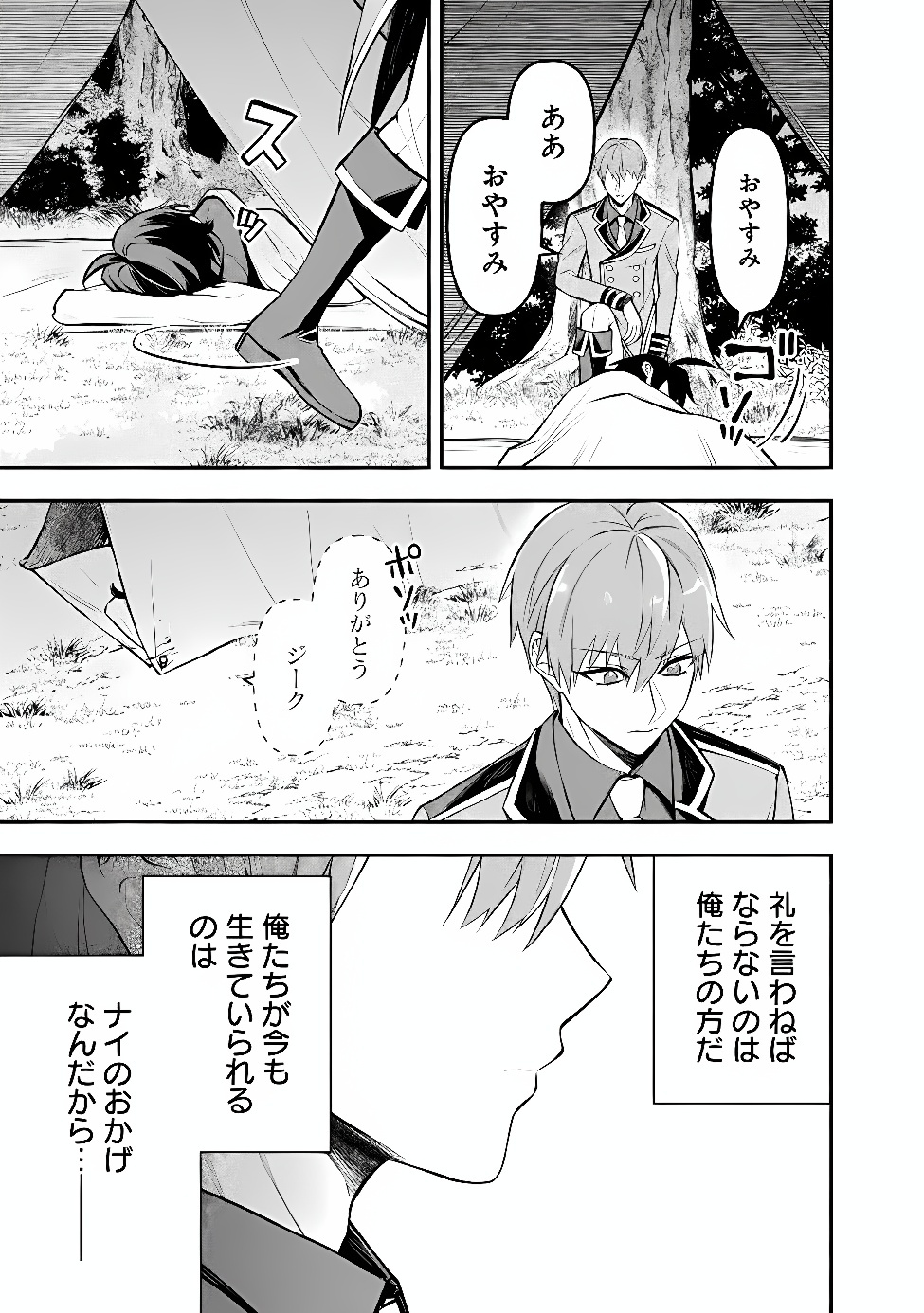 Maryokuryou Rekidai Saikyou na Tensei Seijo-sama no Gakuen Seikatsu wa Haran ni Michiafureteiru you desu Chapter 10 11ページ