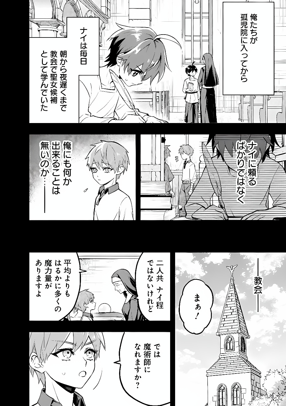 Maryokuryou Rekidai Saikyou na Tensei Seijo-sama no Gakuen Seikatsu wa Haran ni Michiafureteiru you desu Chapter 10 12ページ