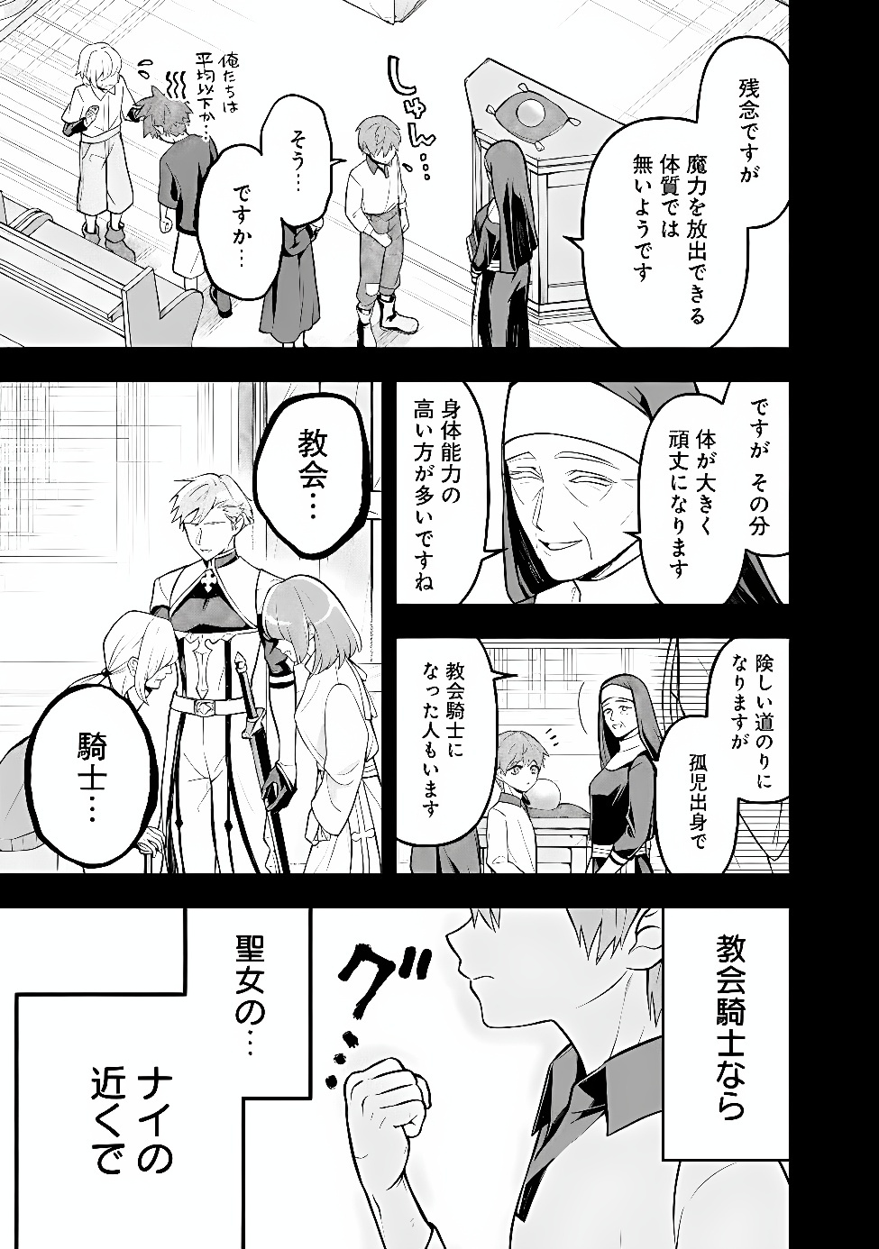 Maryokuryou Rekidai Saikyou na Tensei Seijo-sama no Gakuen Seikatsu wa Haran ni Michiafureteiru you desu Chapter 10 13ページ