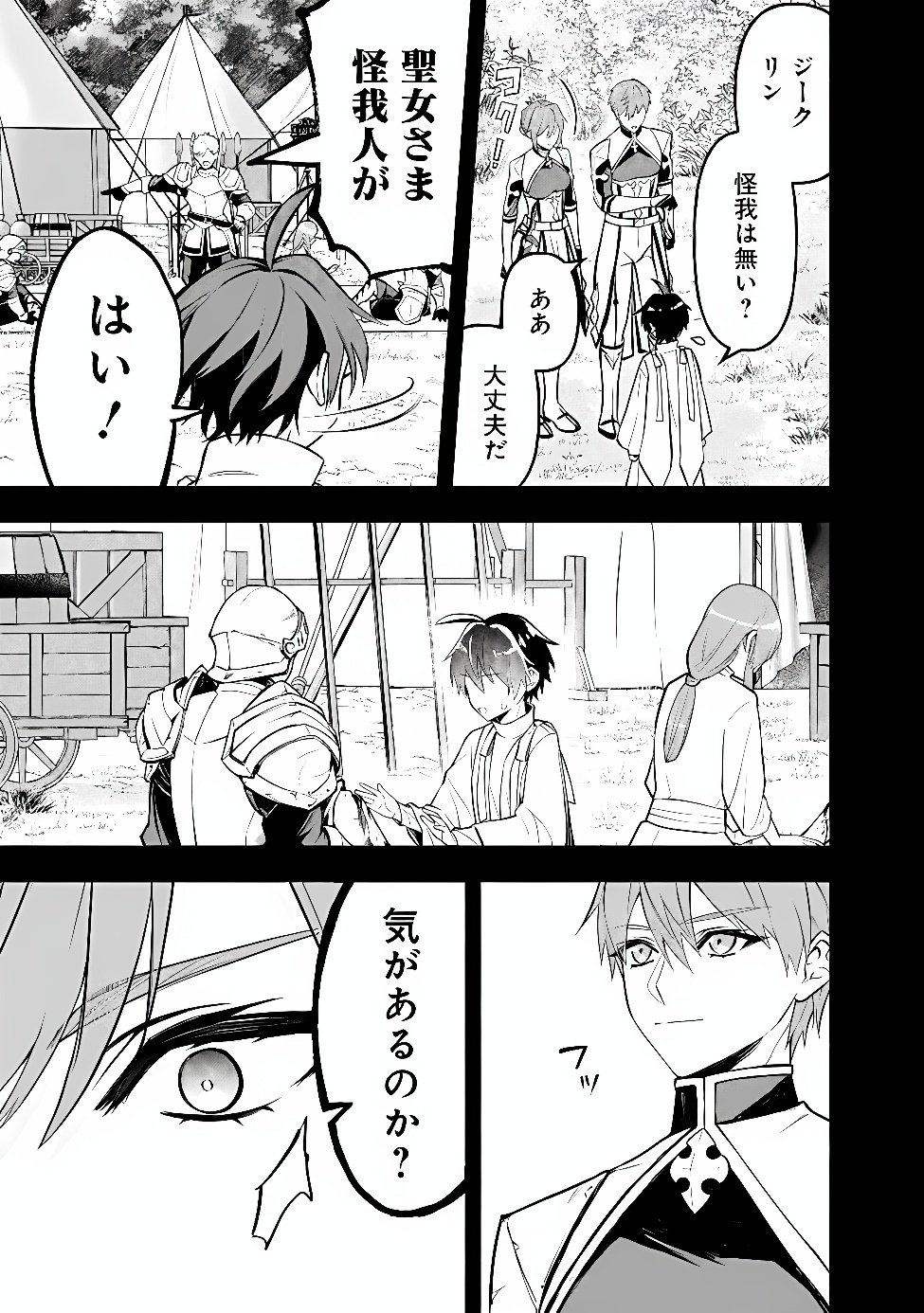 Maryokuryou Rekidai Saikyou na Tensei Seijo-sama no Gakuen Seikatsu wa Haran ni Michiafureteiru you desu Chapter 10 15ページ