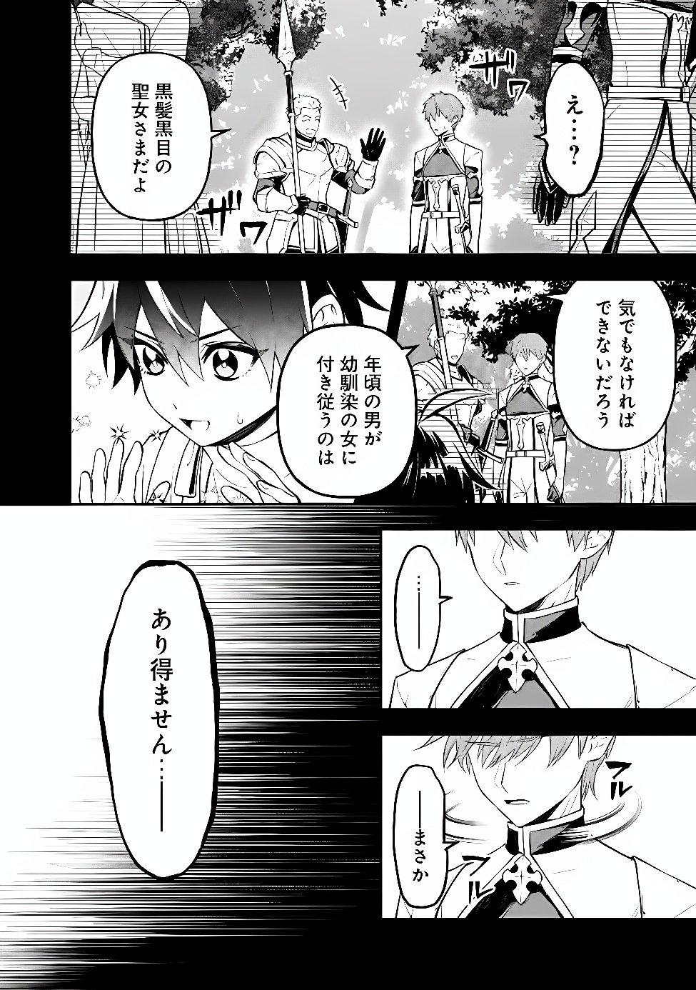 Maryokuryou Rekidai Saikyou na Tensei Seijo-sama no Gakuen Seikatsu wa Haran ni Michiafureteiru you desu Chapter 10 16ページ