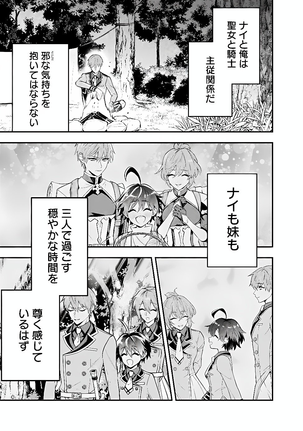 Maryokuryou Rekidai Saikyou na Tensei Seijo-sama no Gakuen Seikatsu wa Haran ni Michiafureteiru you desu Chapter 10 17ページ