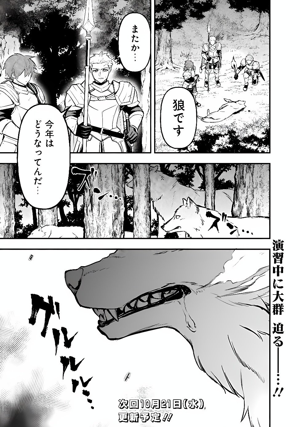 Maryokuryou Rekidai Saikyou na Tensei Seijo-sama no Gakuen Seikatsu wa Haran ni Michiafureteiru you desu Chapter 10 21ページ