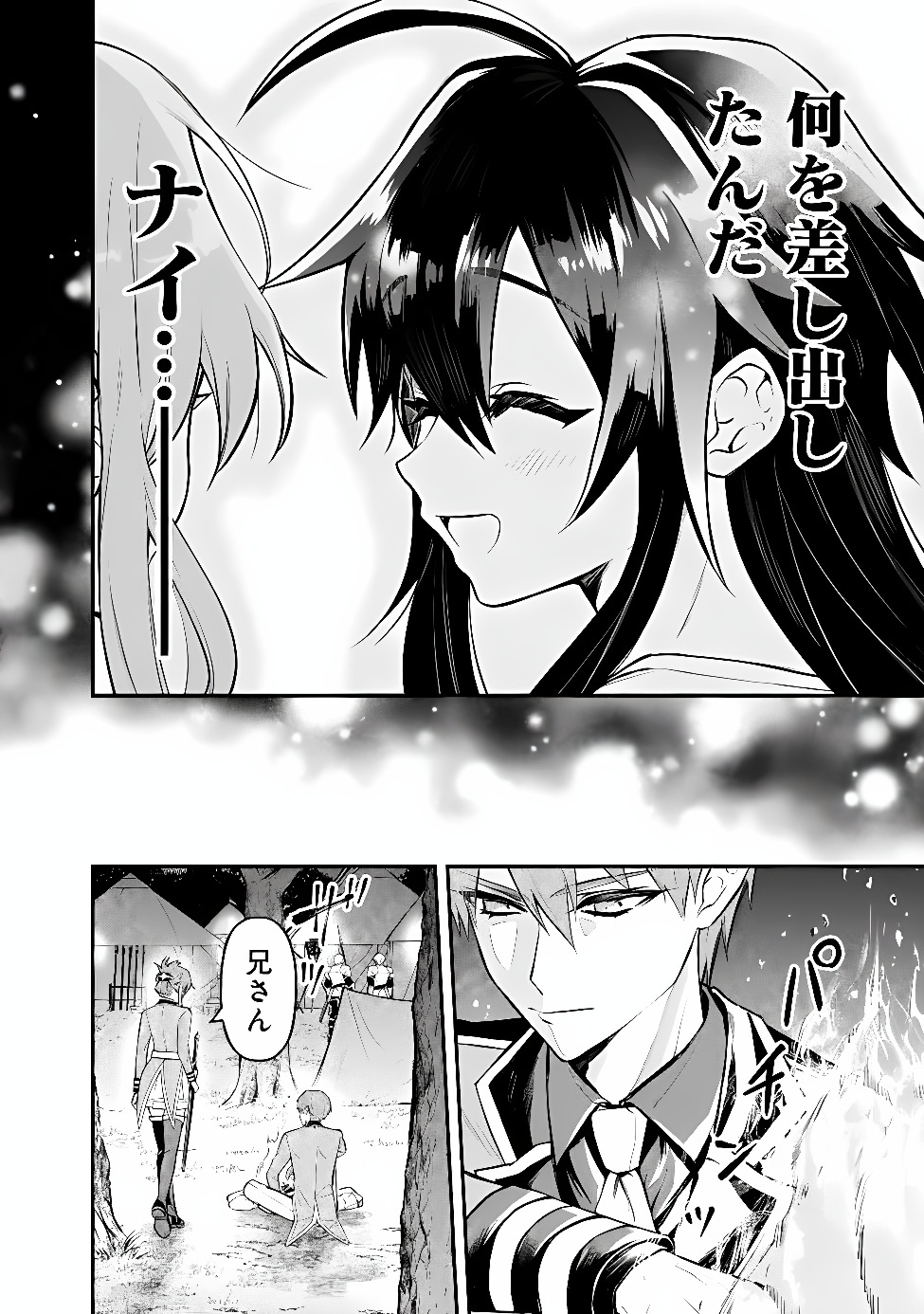 Maryokuryou Rekidai Saikyou na Tensei Seijo-sama no Gakuen Seikatsu wa Haran ni Michiafureteiru you desu Chapter 10 6ページ