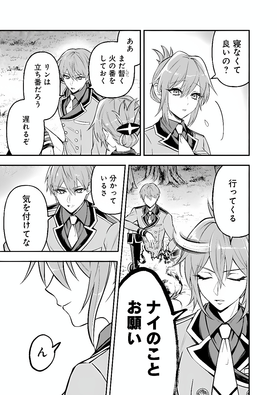 Maryokuryou Rekidai Saikyou na Tensei Seijo-sama no Gakuen Seikatsu wa Haran ni Michiafureteiru you desu Chapter 10 7ページ